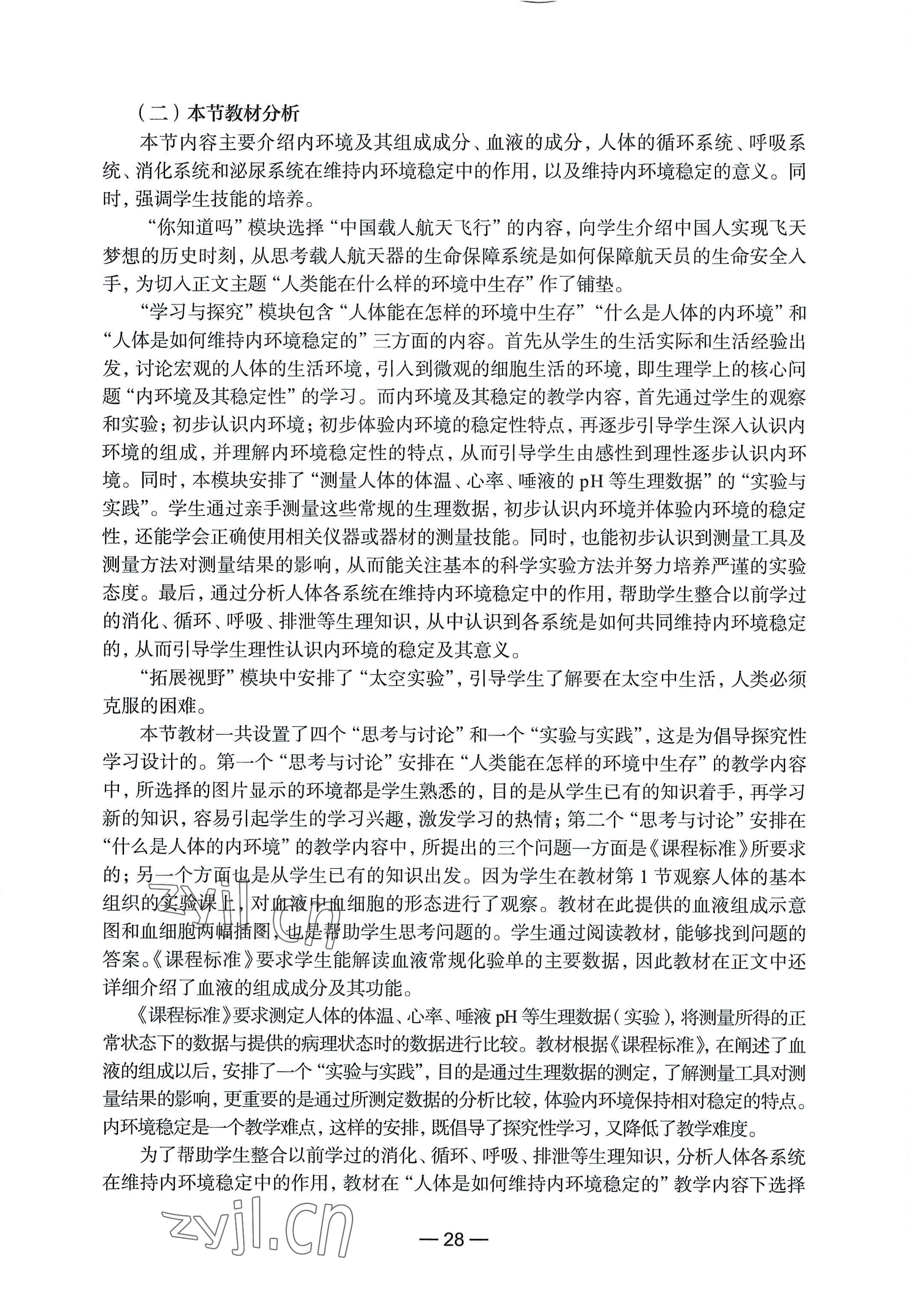 2022年教材課本生命科學(xué)第一冊(cè)滬教版五四制 參考答案第22頁(yè)