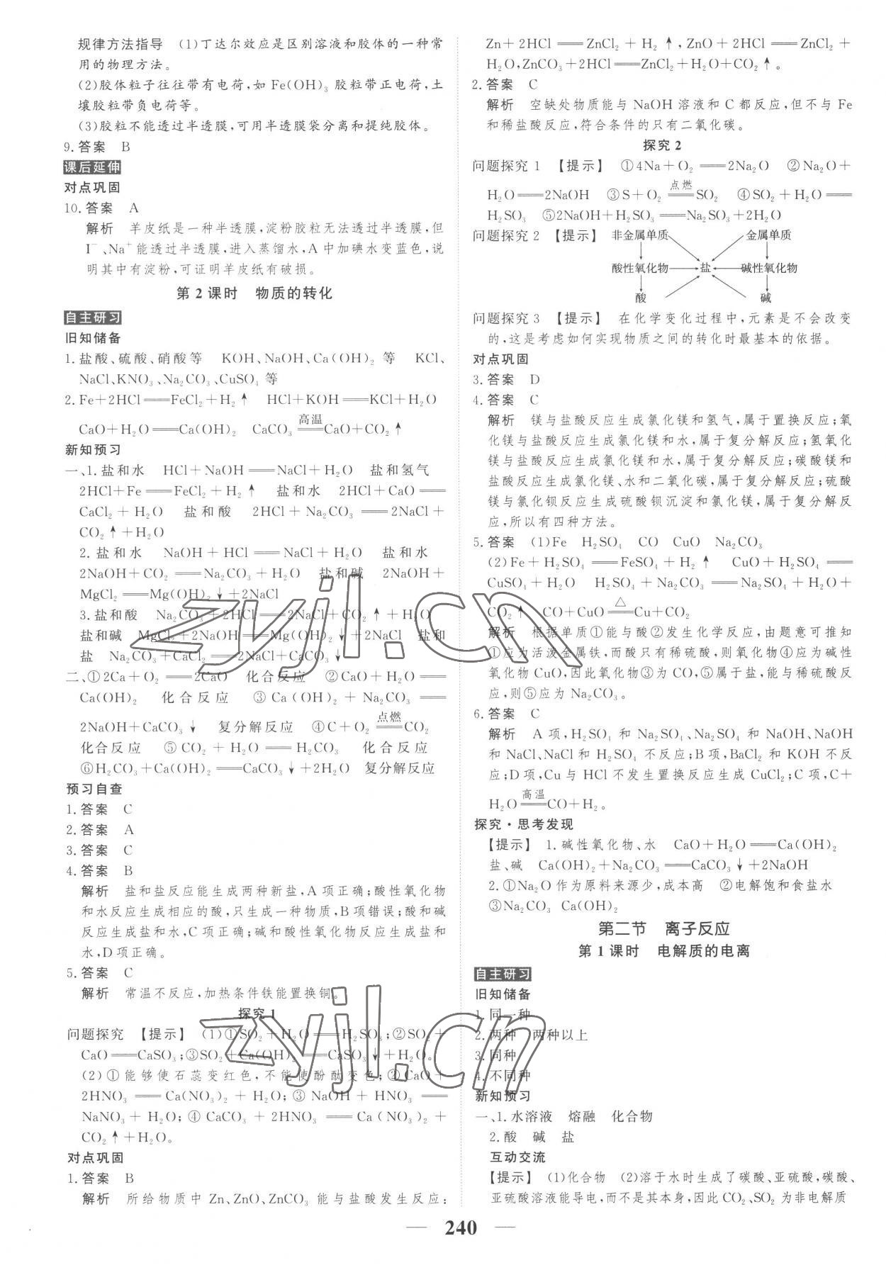 2022年高考调研衡水重点中学新教材同步学案高中化学必修第一册人教版新高考 第2页