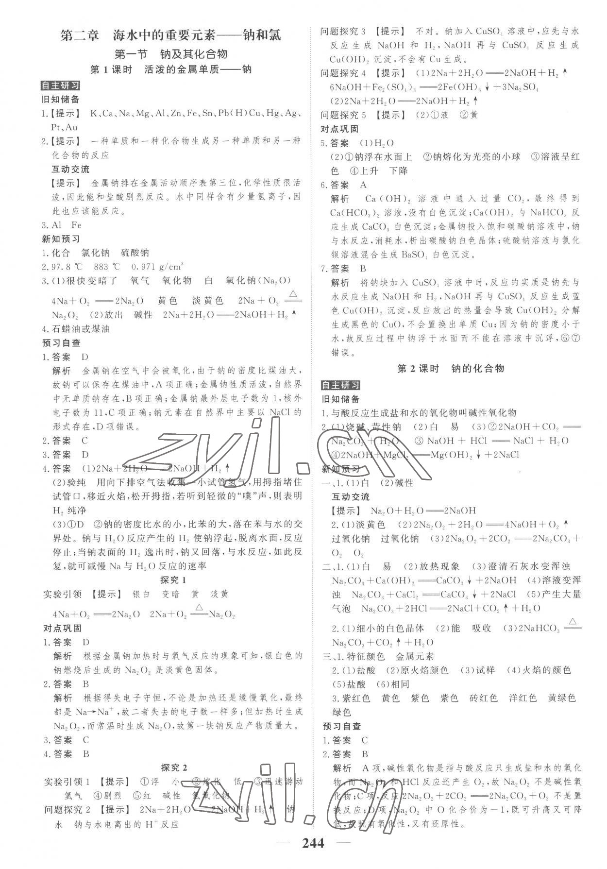 2022年高考调研衡水重点中学新教材同步学案高中化学必修第一册人教版新高考 第6页