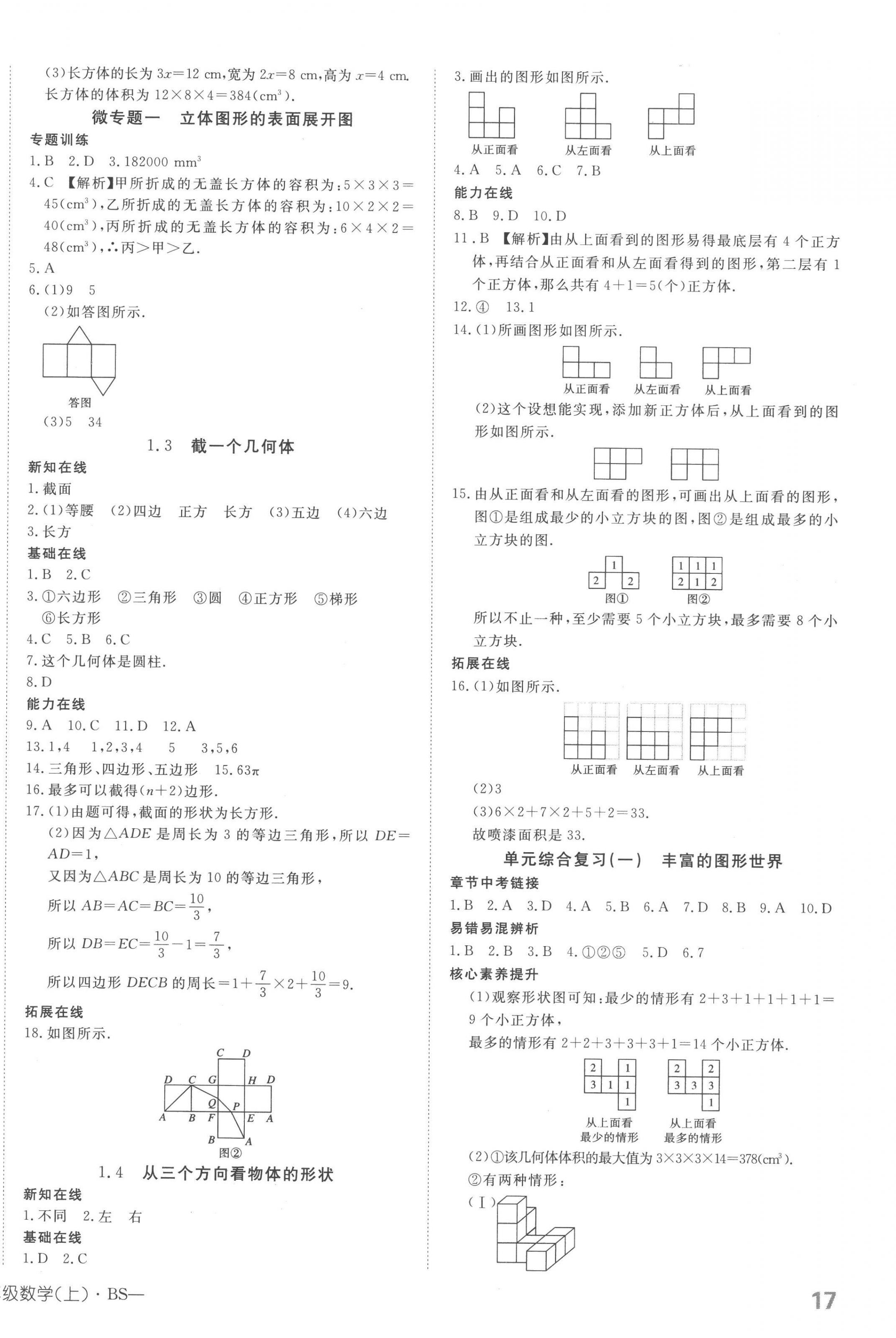 2022年探究在线高效课堂七年级数学上册北师大版 第2页