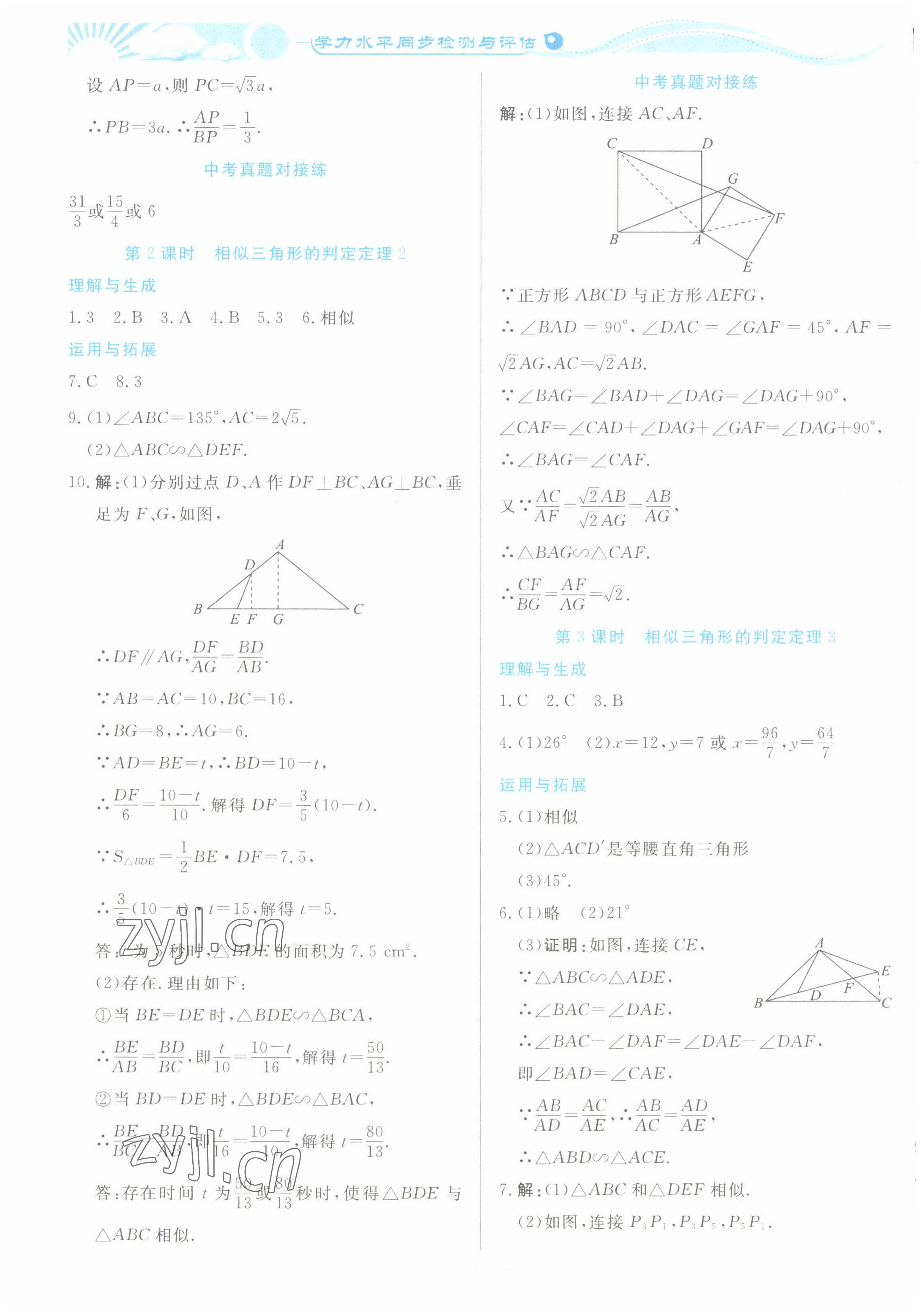 2022年學力水平同步檢測與評估九年級數(shù)學全一冊北師大版 第16頁