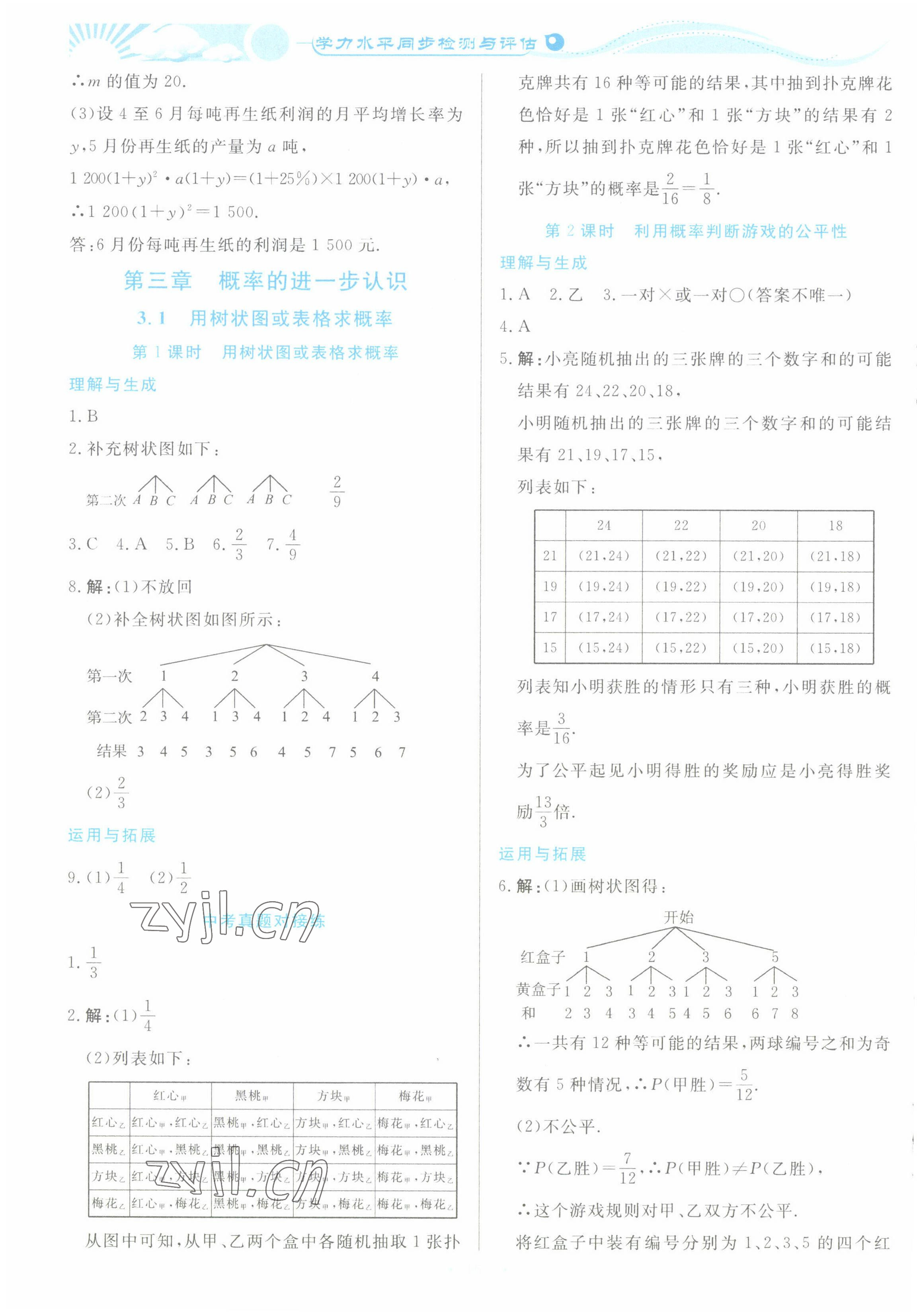 2022年學(xué)力水平同步檢測(cè)與評(píng)估九年級(jí)數(shù)學(xué)全一冊(cè)北師大版 第12頁(yè)