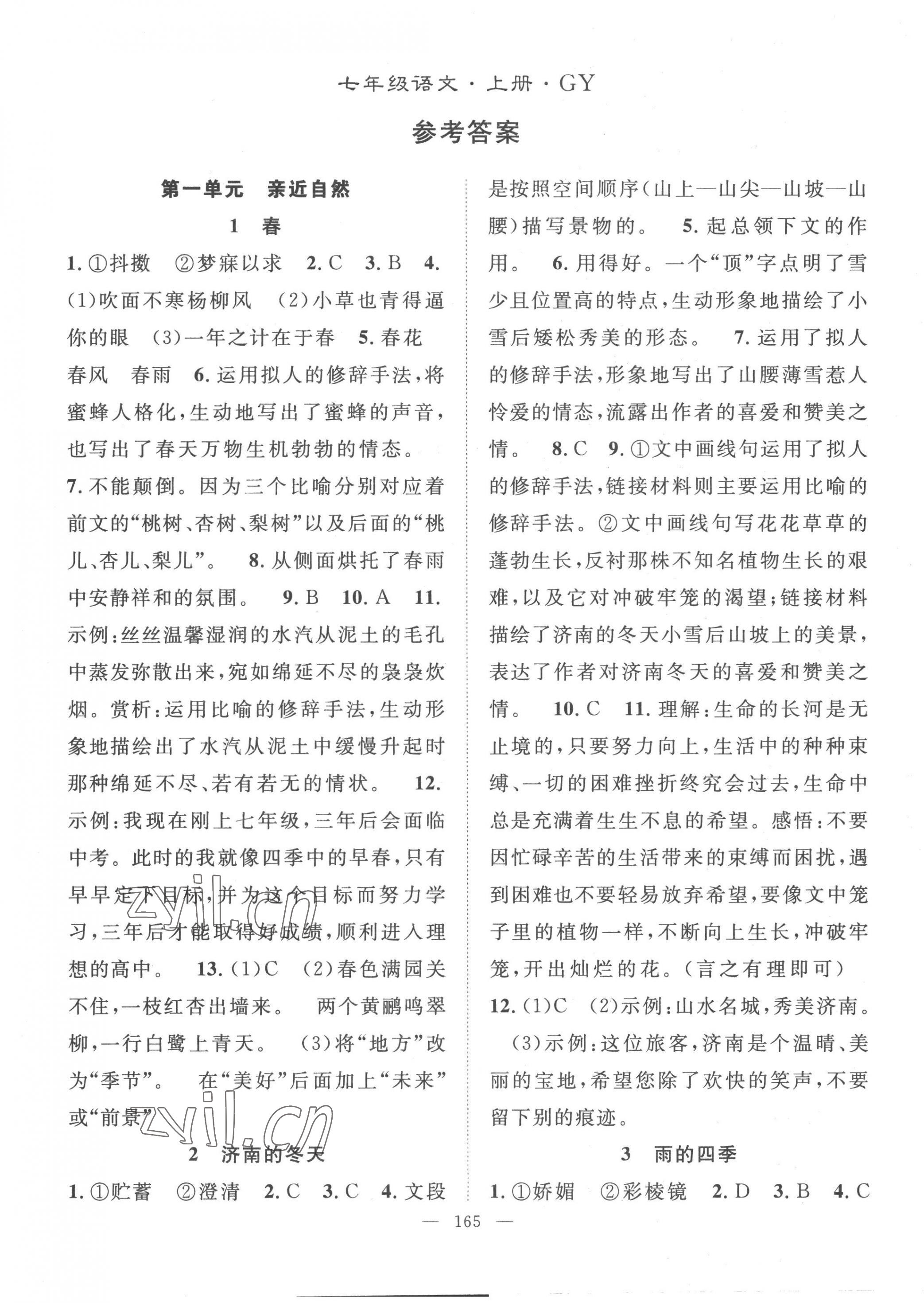 2022年名师学案七年级语文上册人教版贵州专版 第1页