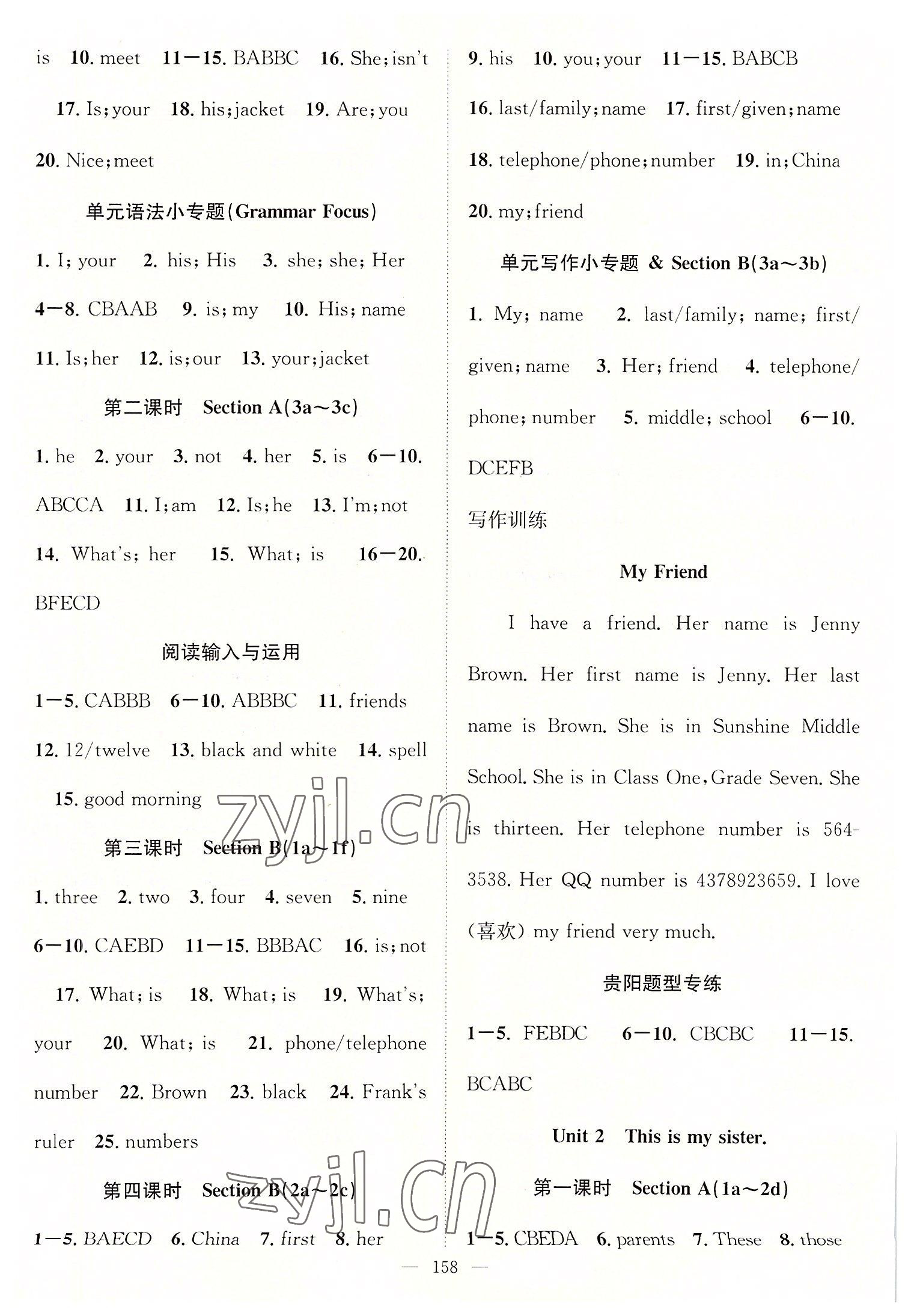 2022年名师学案七年级英语上册人教版贵州专版 第2页