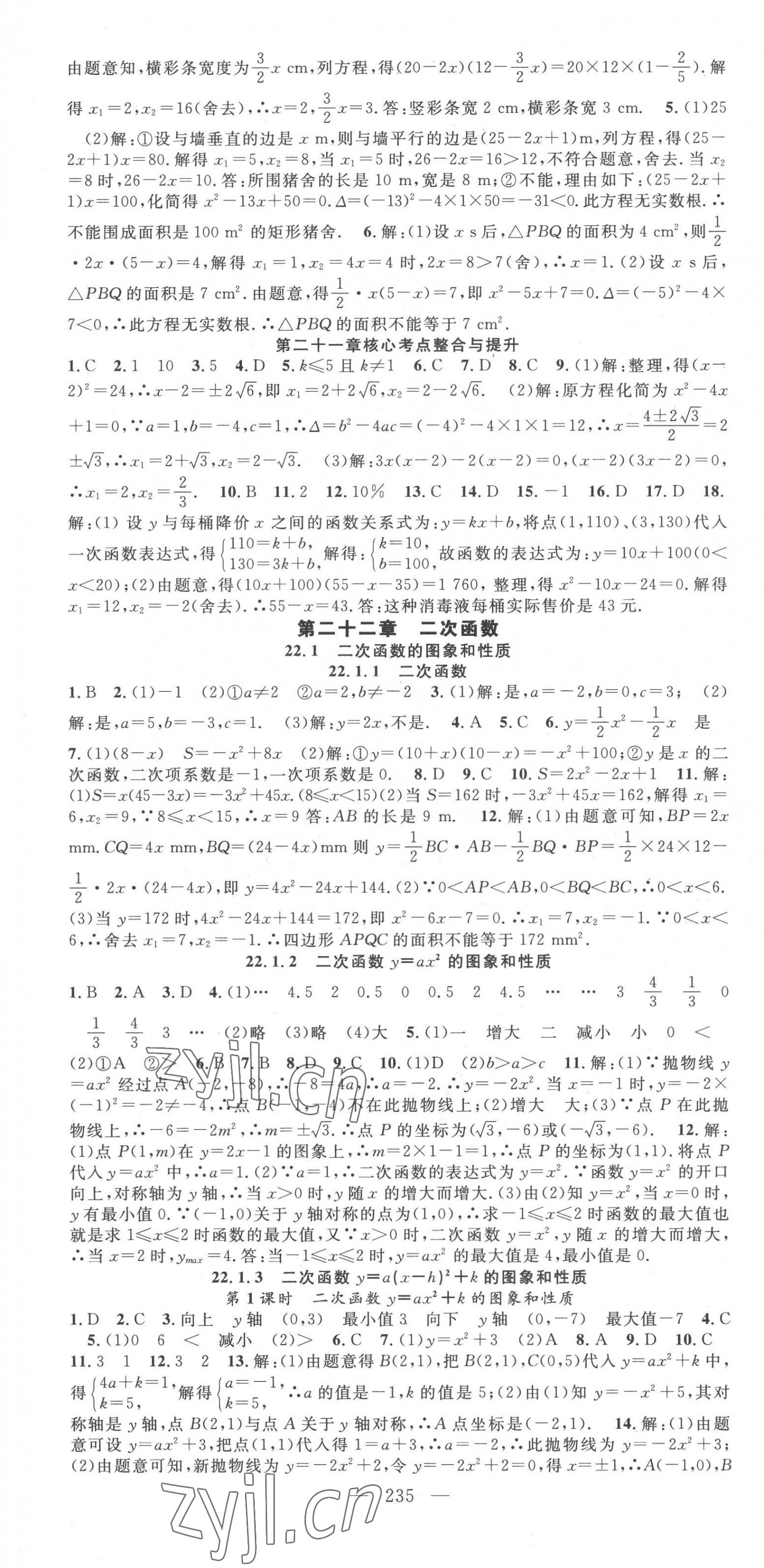 2022年名师学案九年级数学全一册人教版贵州专版 第4页