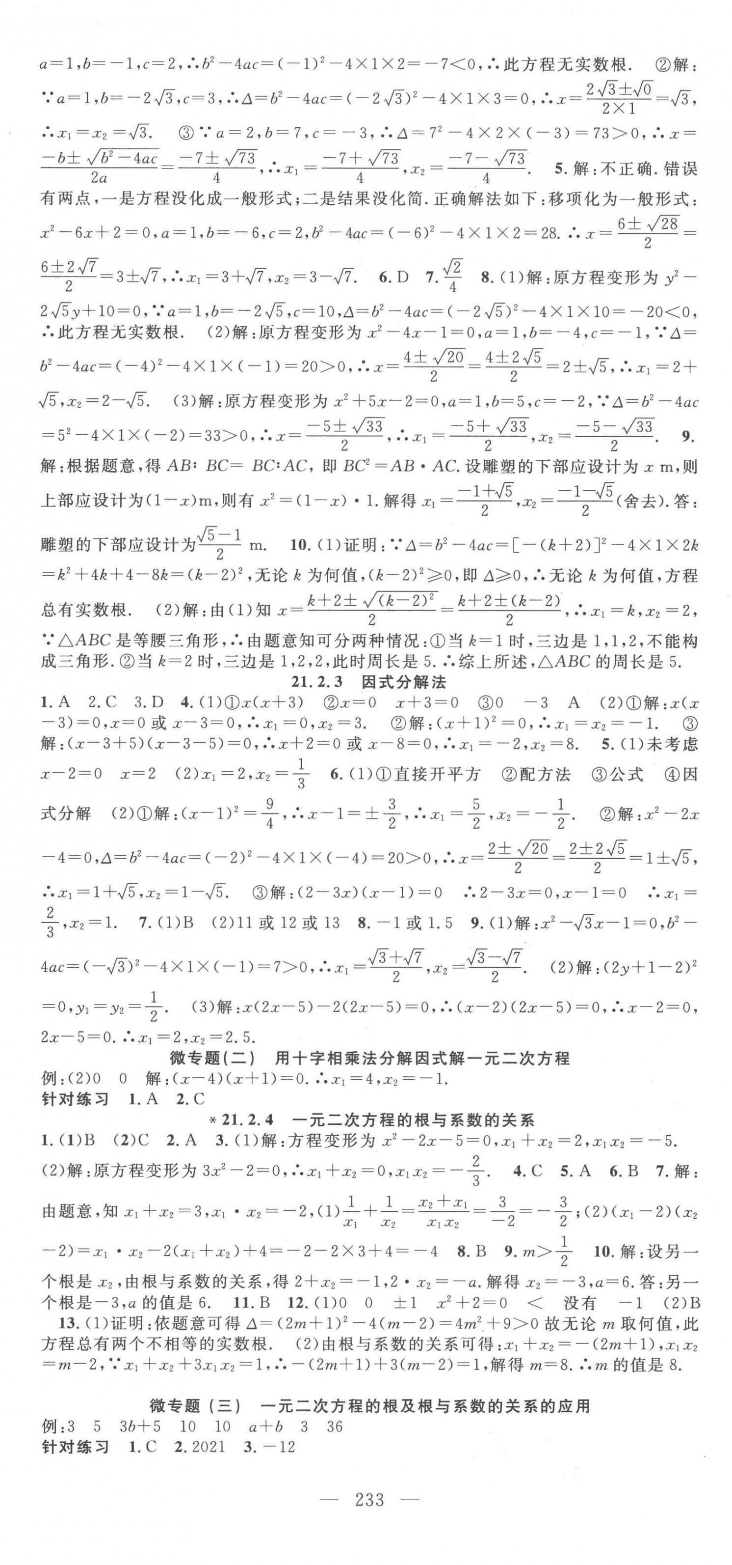 2022年名师学案九年级数学全一册人教版贵州专版 第2页