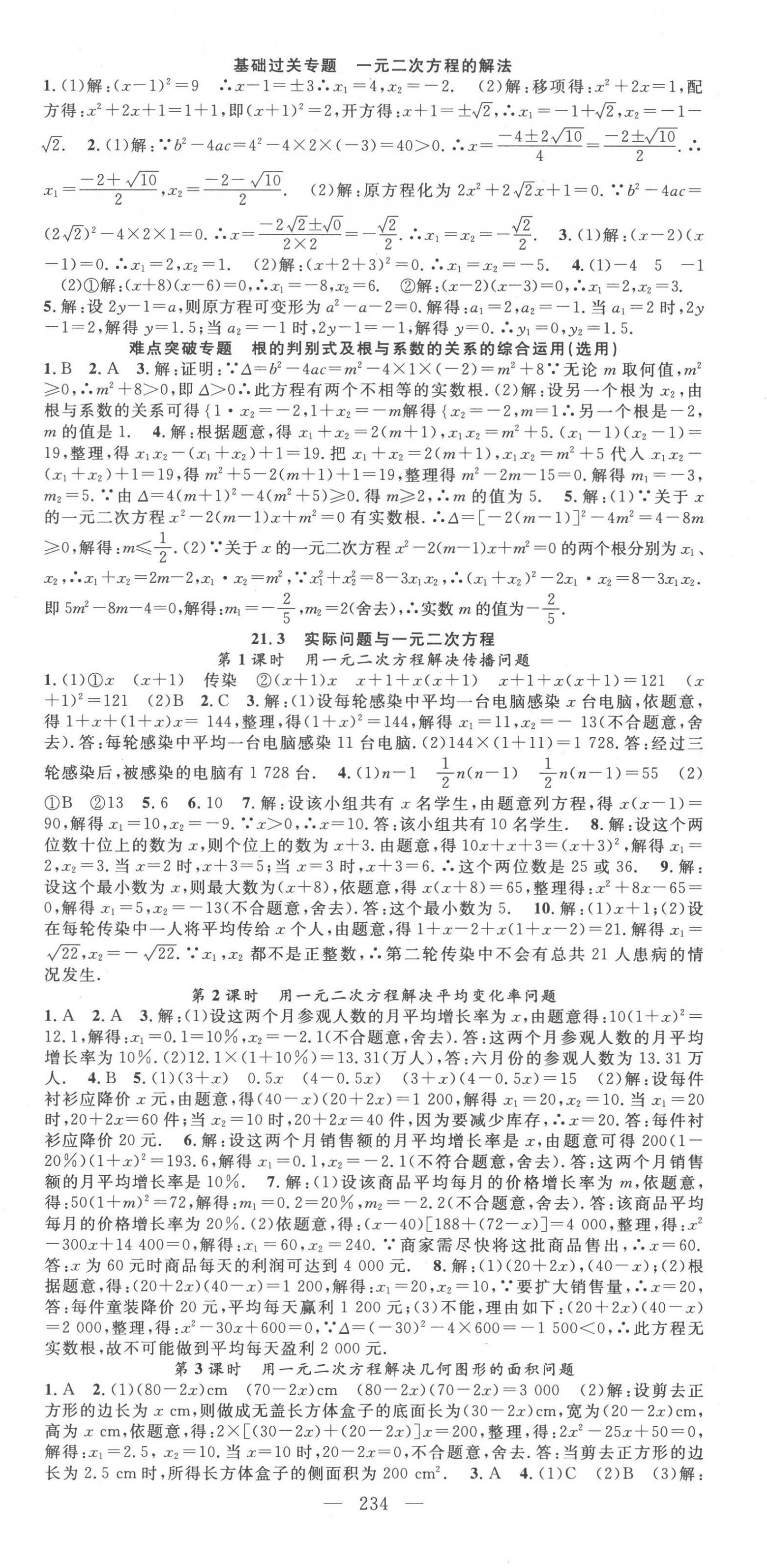 2022年名师学案九年级数学全一册人教版贵州专版 第3页