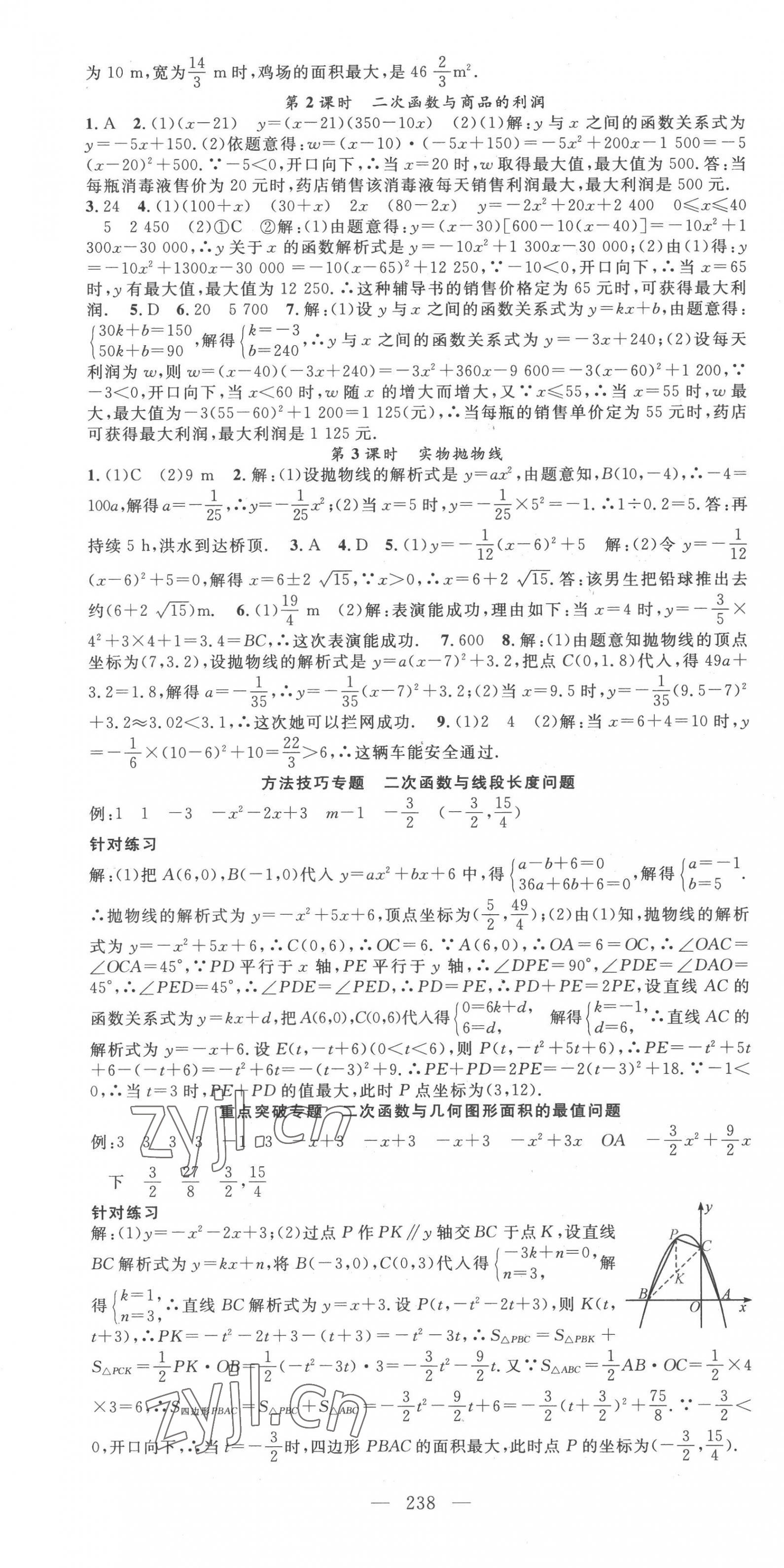 2022年名师学案九年级数学全一册人教版贵州专版 第7页