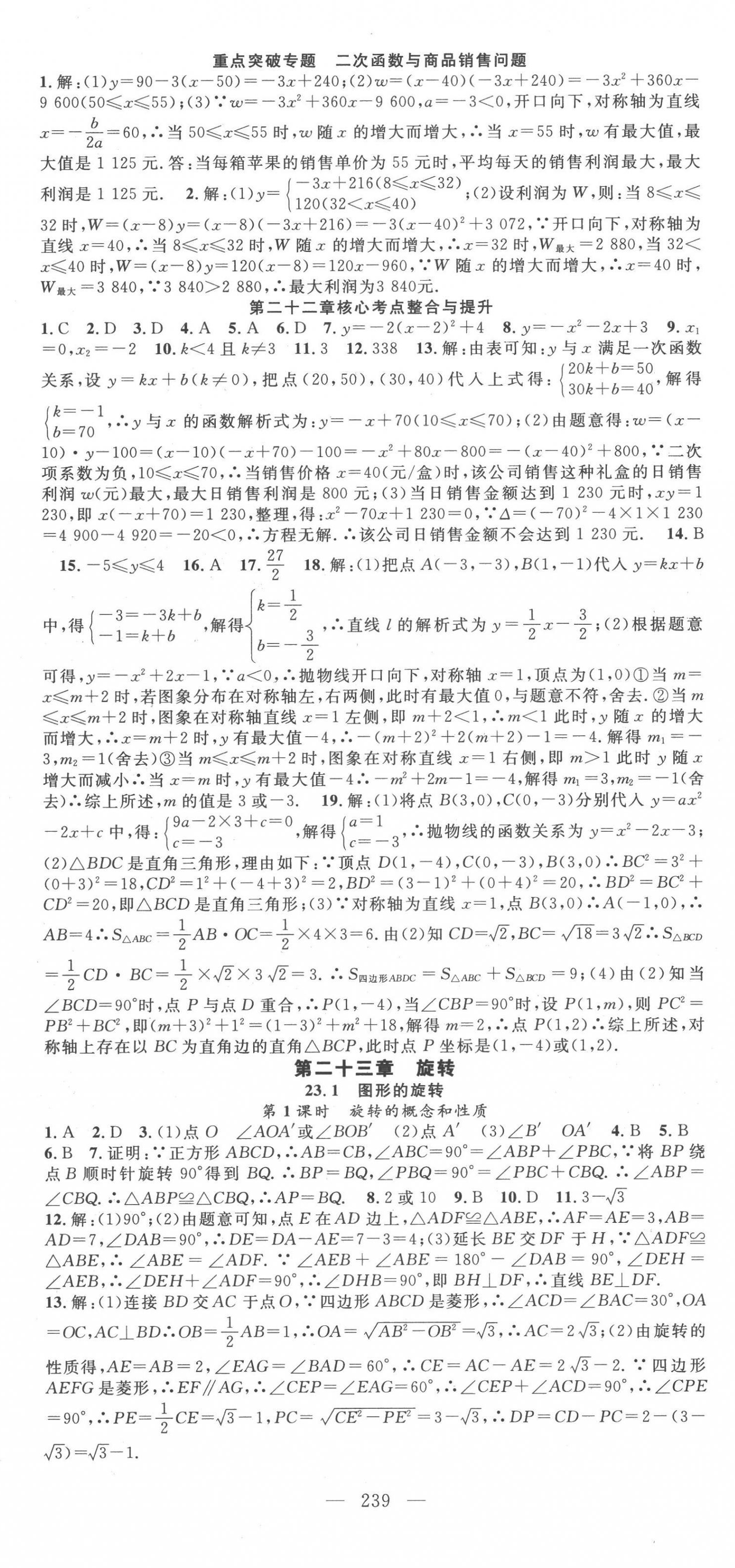 2022年名师学案九年级数学全一册人教版贵州专版 第8页