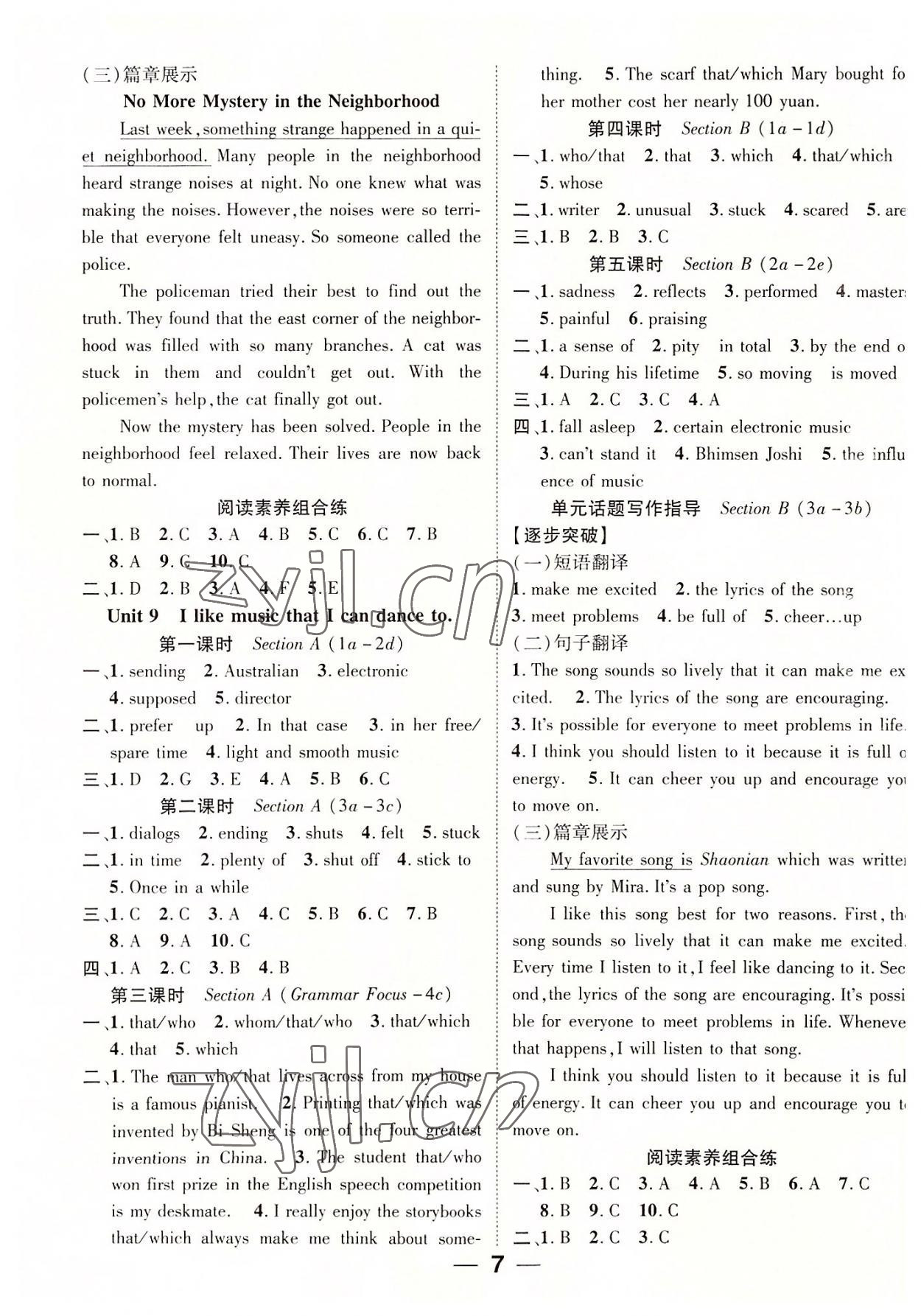 2022年精英新课堂九年级英语全一册人教版贵阳专版 参考答案第7页