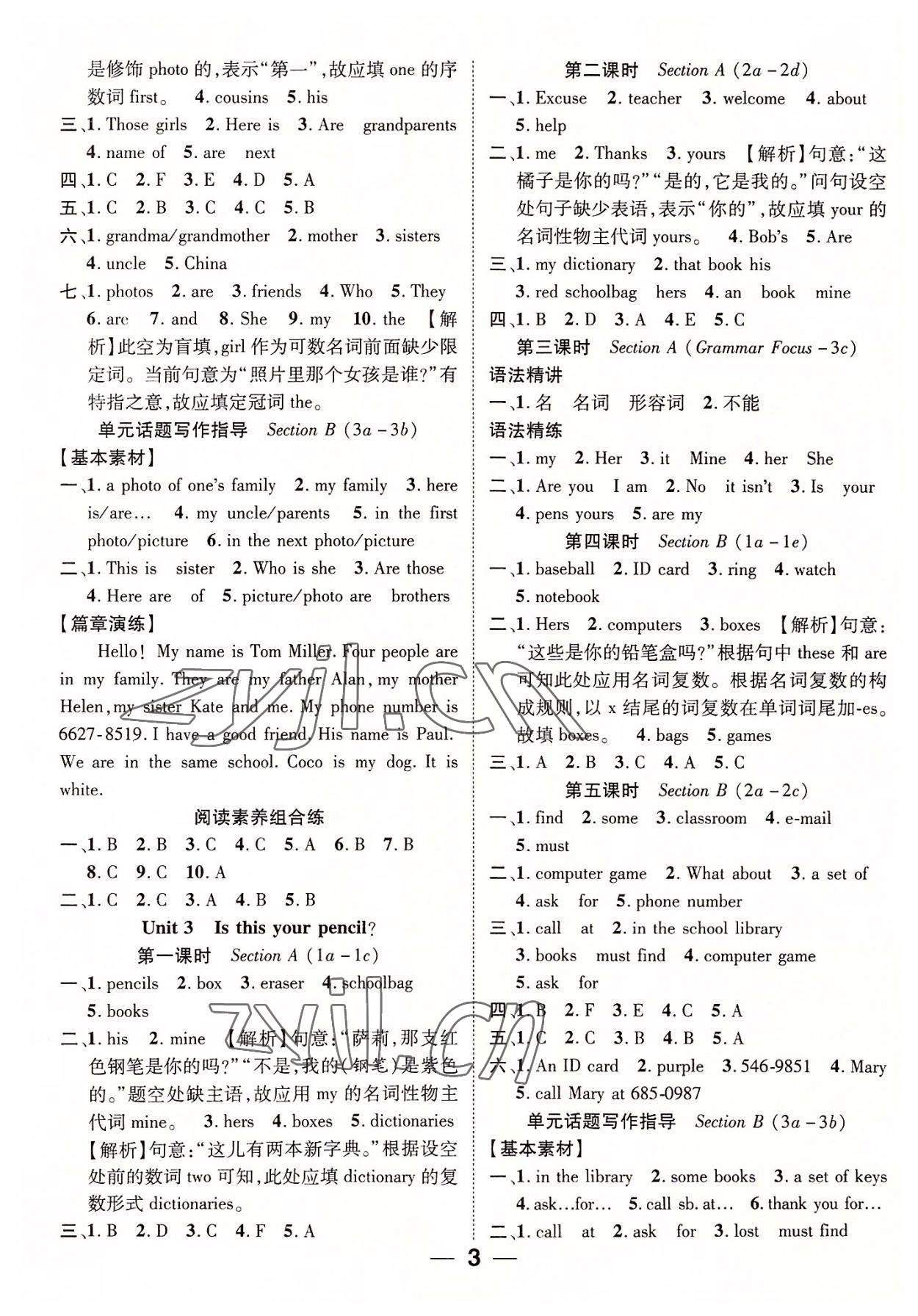 2022年精英新課堂七年級英語上冊人教版貴陽專版 參考答案第3頁