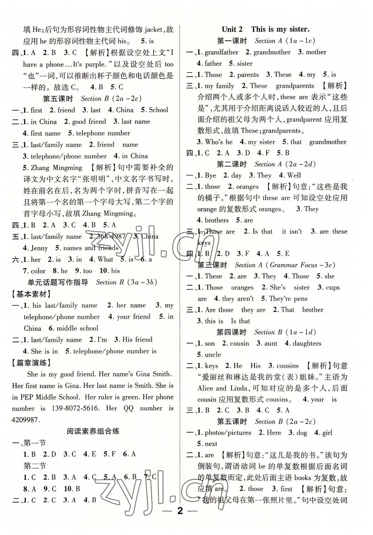 2022年精英新課堂七年級(jí)英語(yǔ)上冊(cè)人教版貴陽(yáng)專版 參考答案第2頁(yè)