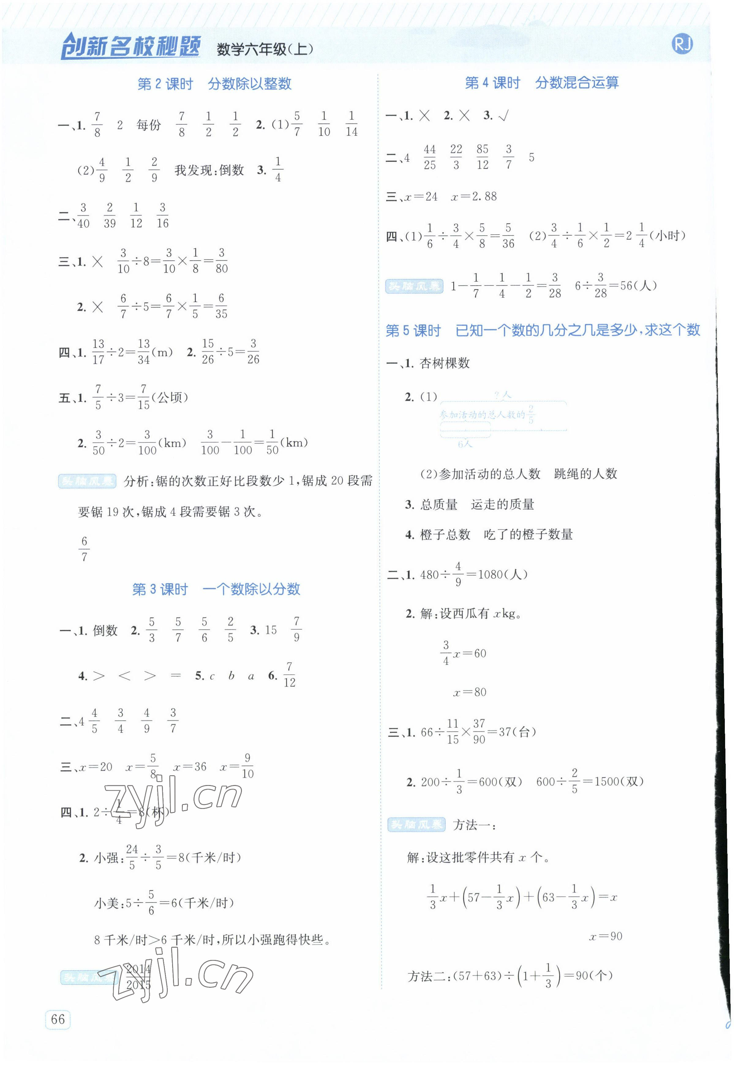 2022年创新名校秘题六年级数学上册人教版 参考答案第5页