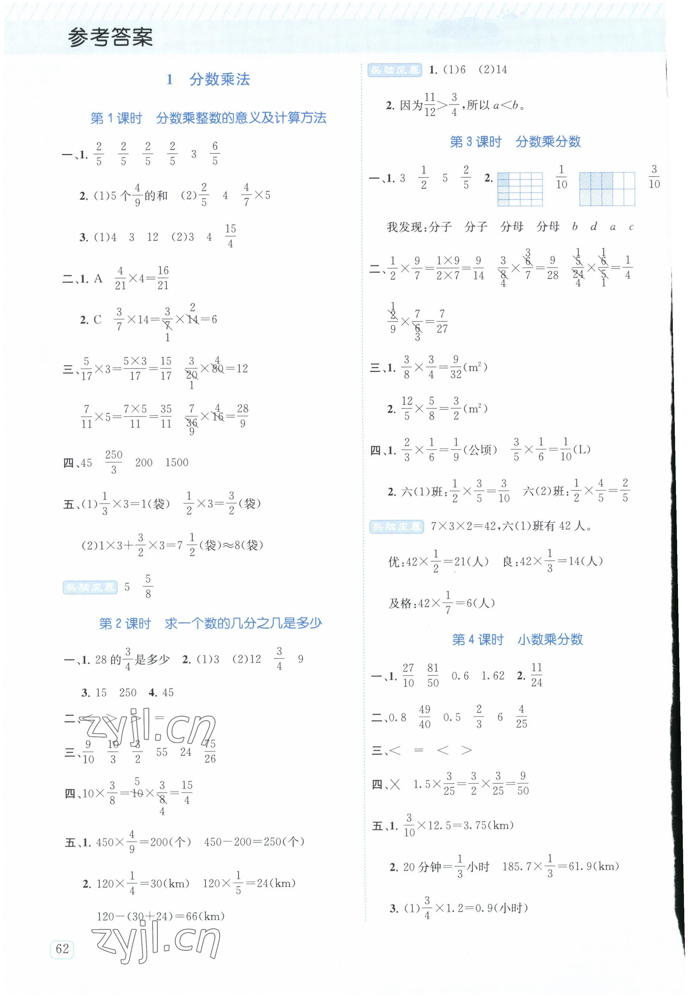 2022年创新名校秘题六年级数学上册人教版 参考答案第1页