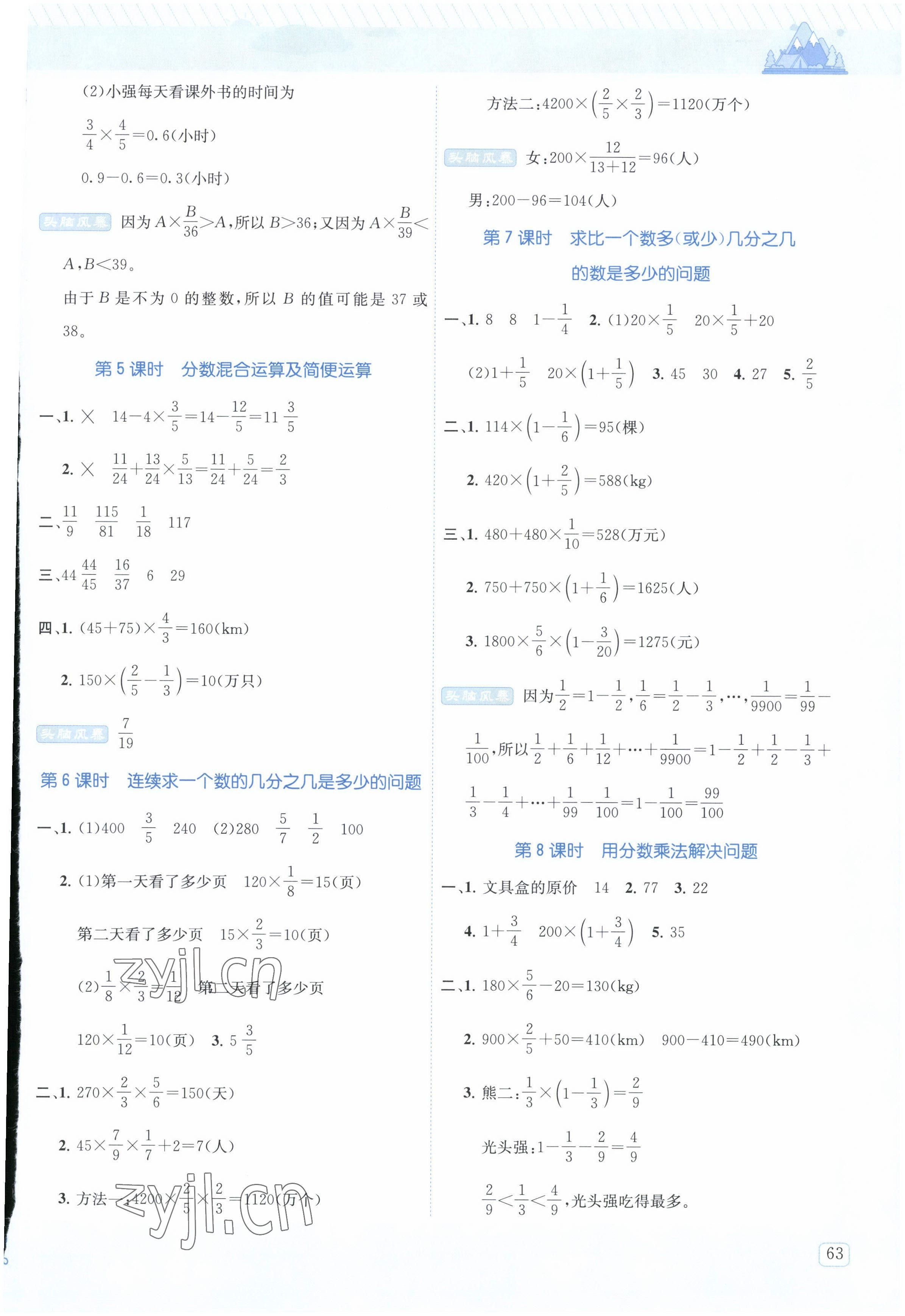 2022年创新名校秘题六年级数学上册人教版 参考答案第2页