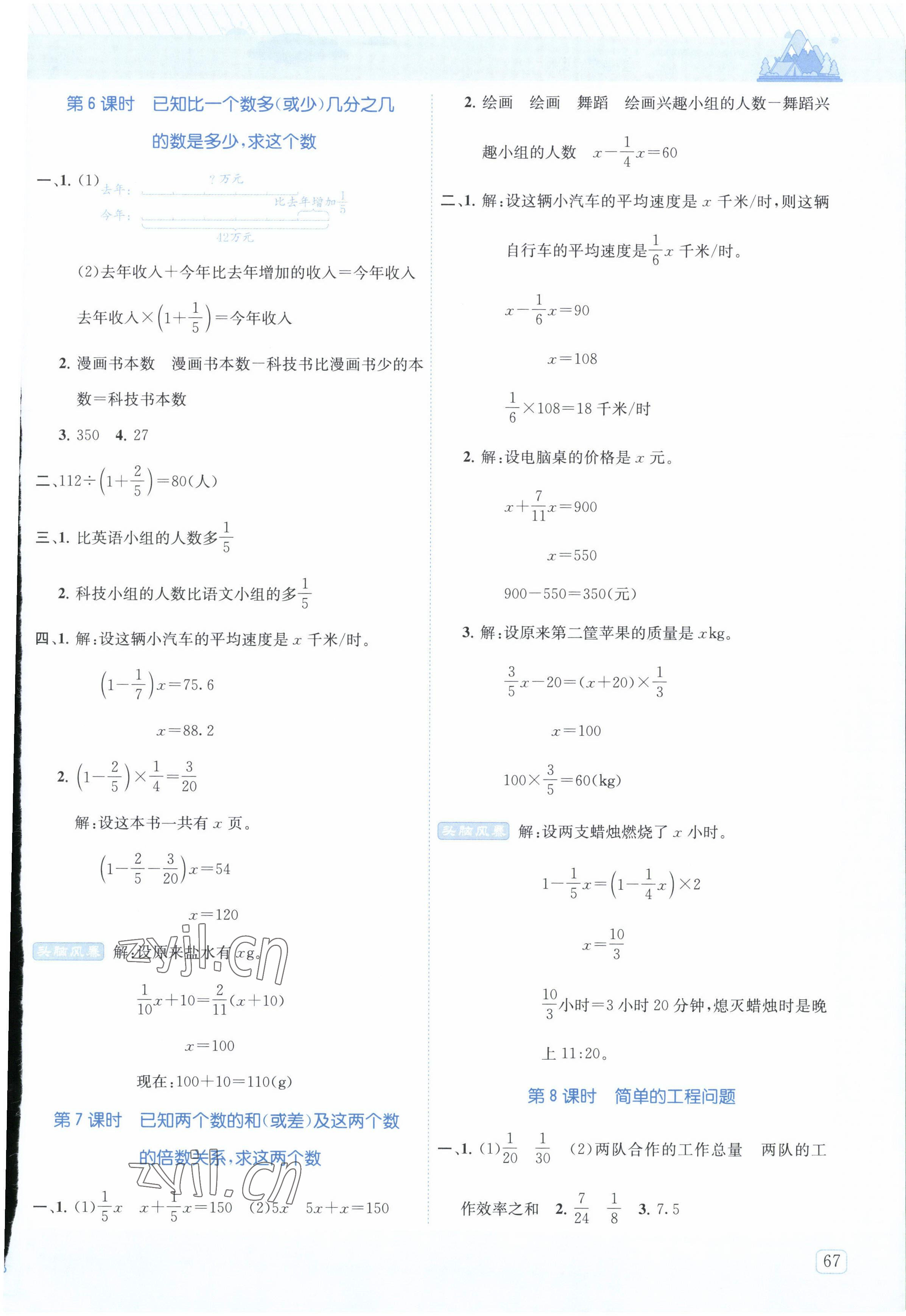 2022年创新名校秘题六年级数学上册人教版 参考答案第6页