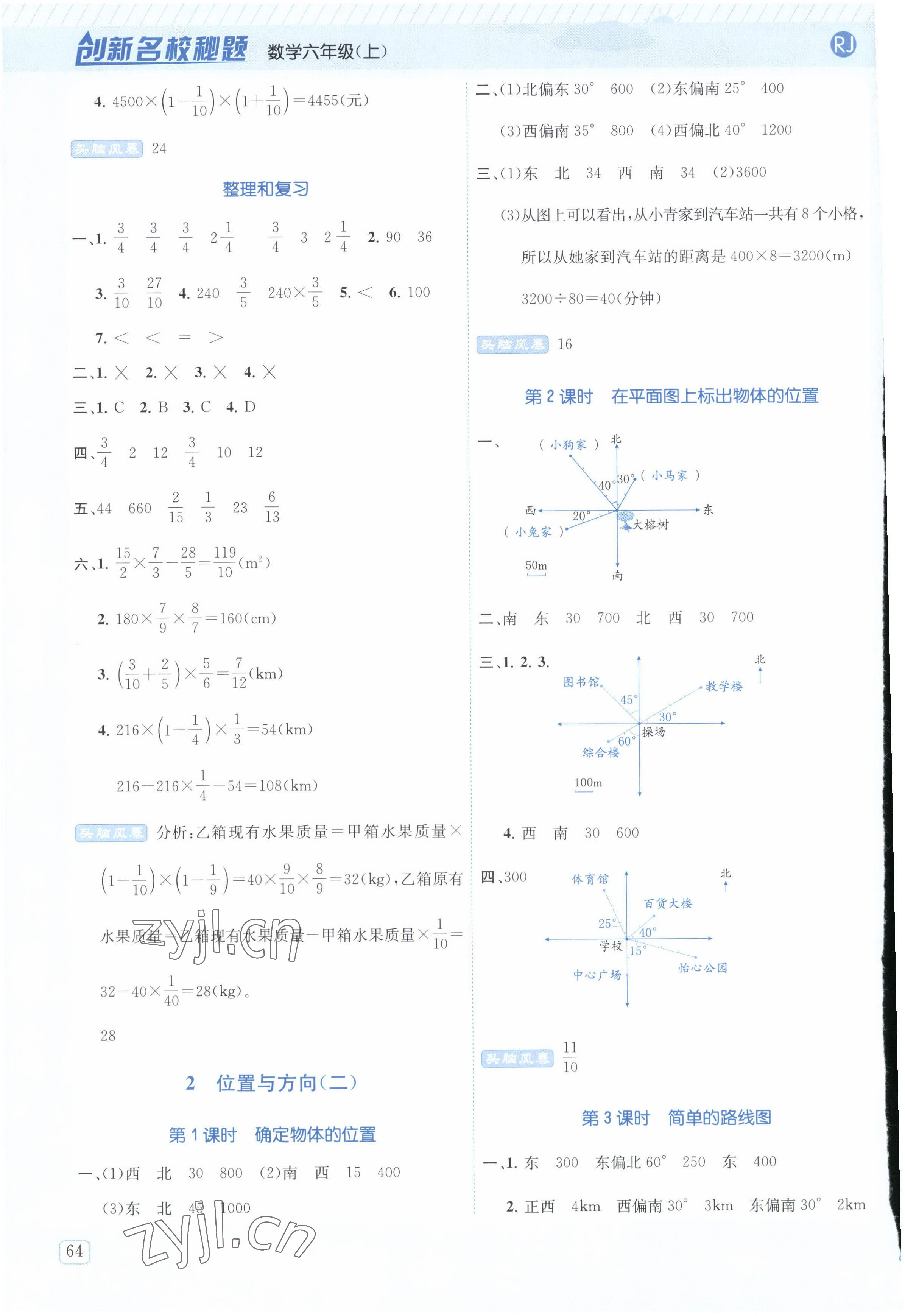 2022年创新名校秘题六年级数学上册人教版 参考答案第3页