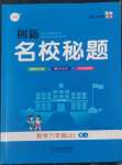 2022年创新名校秘题六年级数学上册人教版