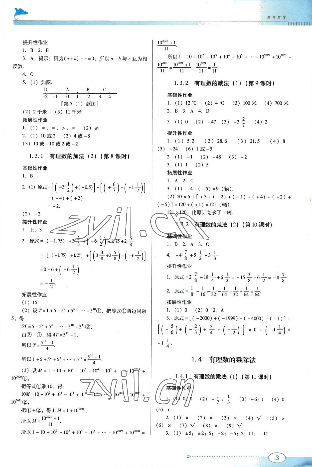 2022年南方新課堂金牌學(xué)案七年級數(shù)學(xué)上冊人教版 第3頁