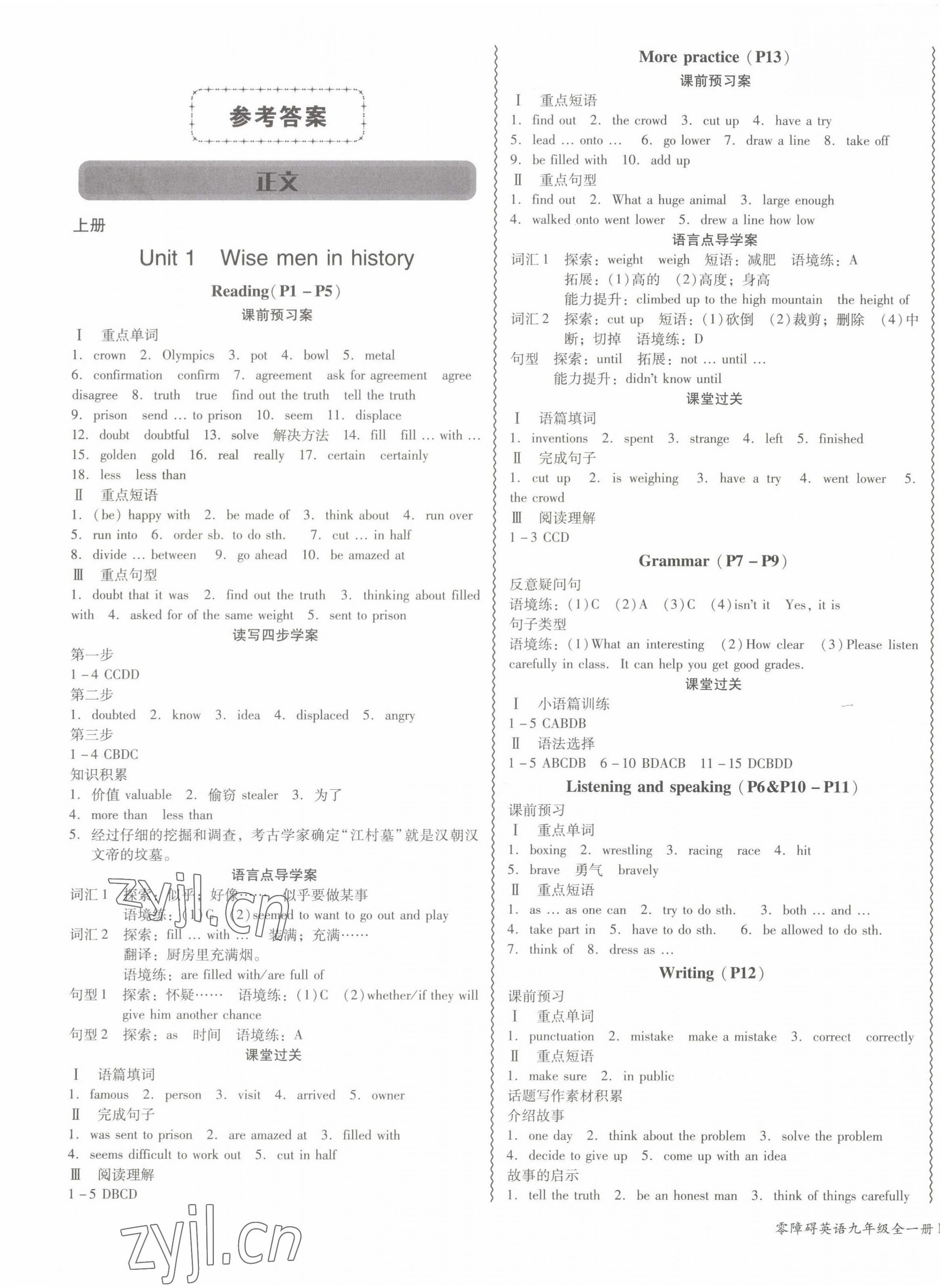 2022年零障碍英语九年级全一册广州专版B版 第1页