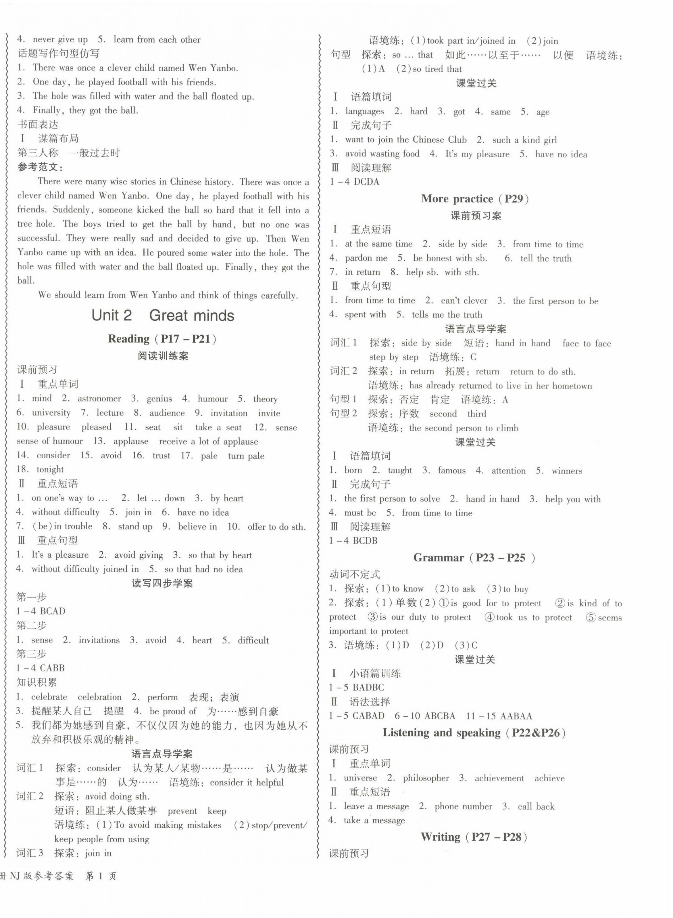 2022年零障碍英语九年级全一册广州专版B版 第2页