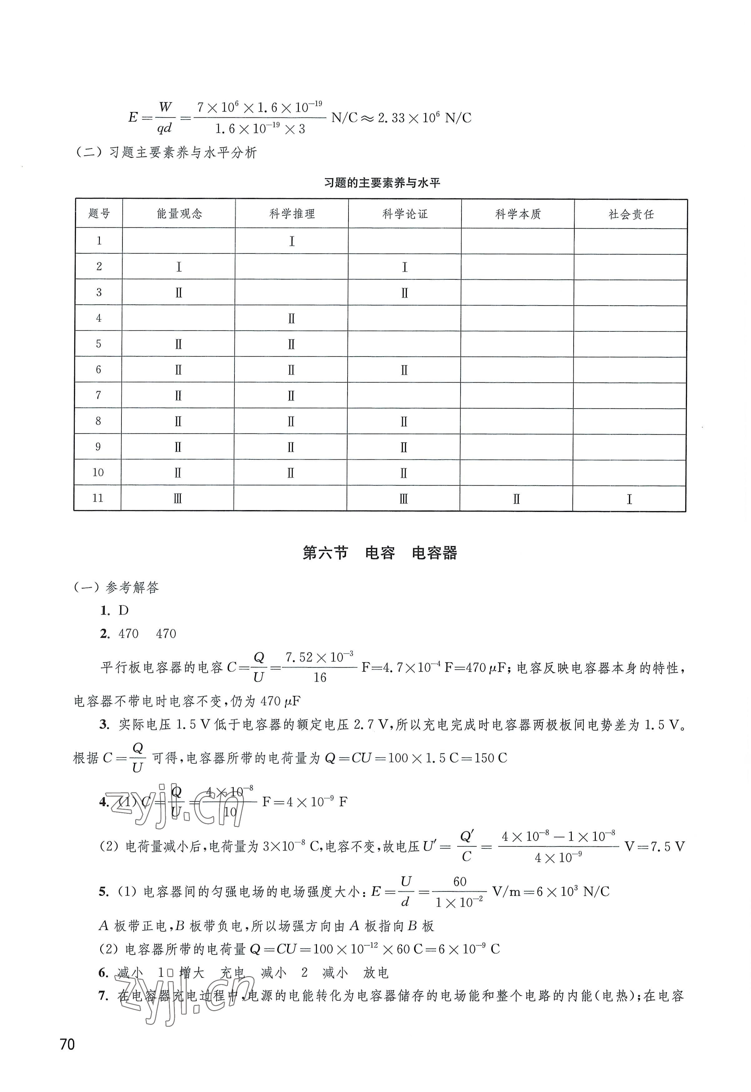 2022年练习部分高中物理必修第三册沪科版 参考答案第8页