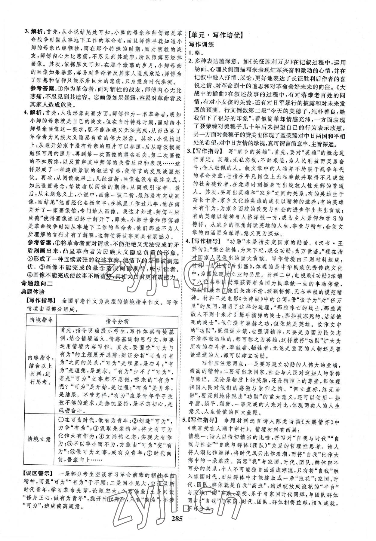 2022年三維設計高中語文選擇性必修上冊人教版 第13頁