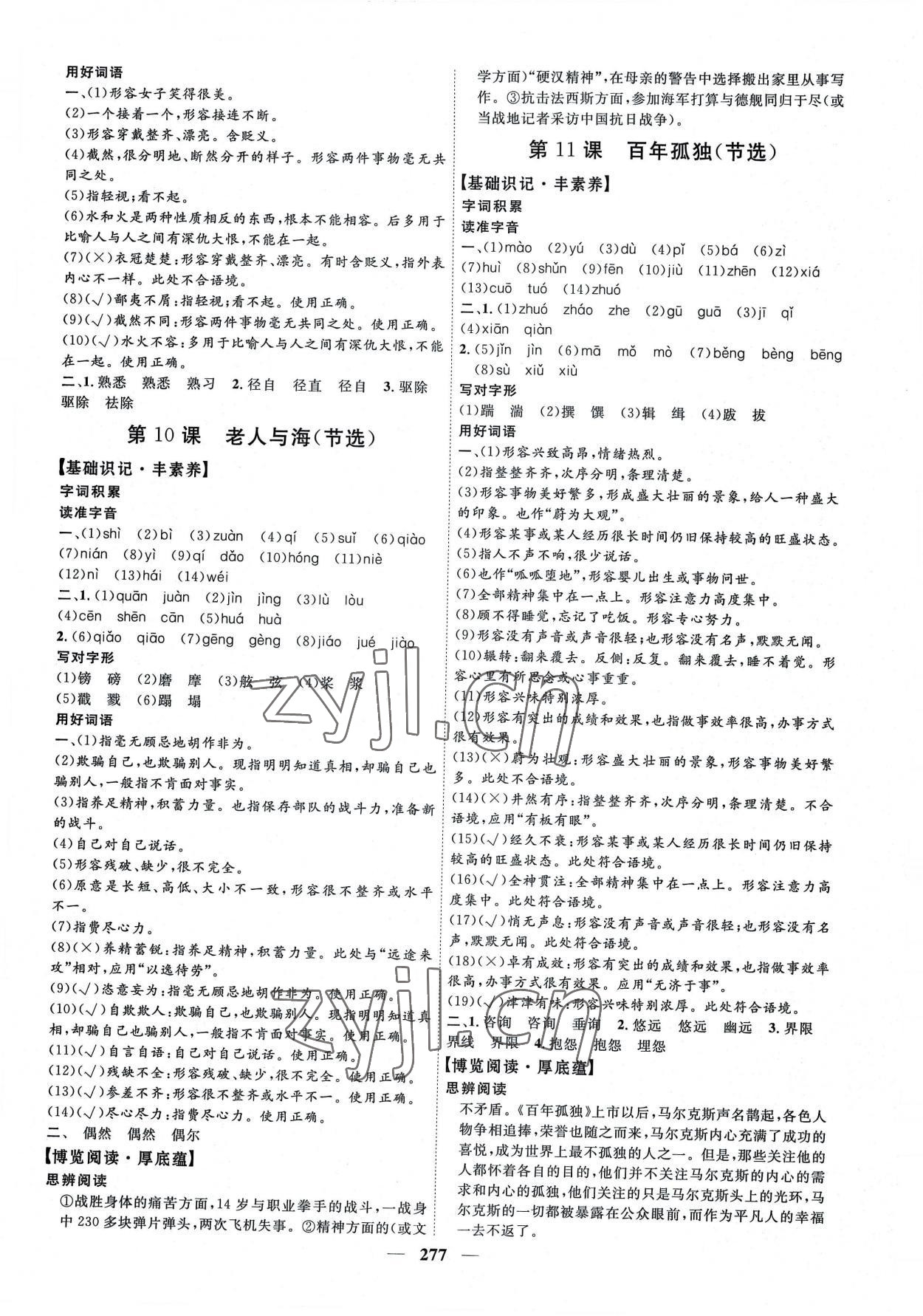 2022年三维设计高中语文选择性必修上册人教版 第5页