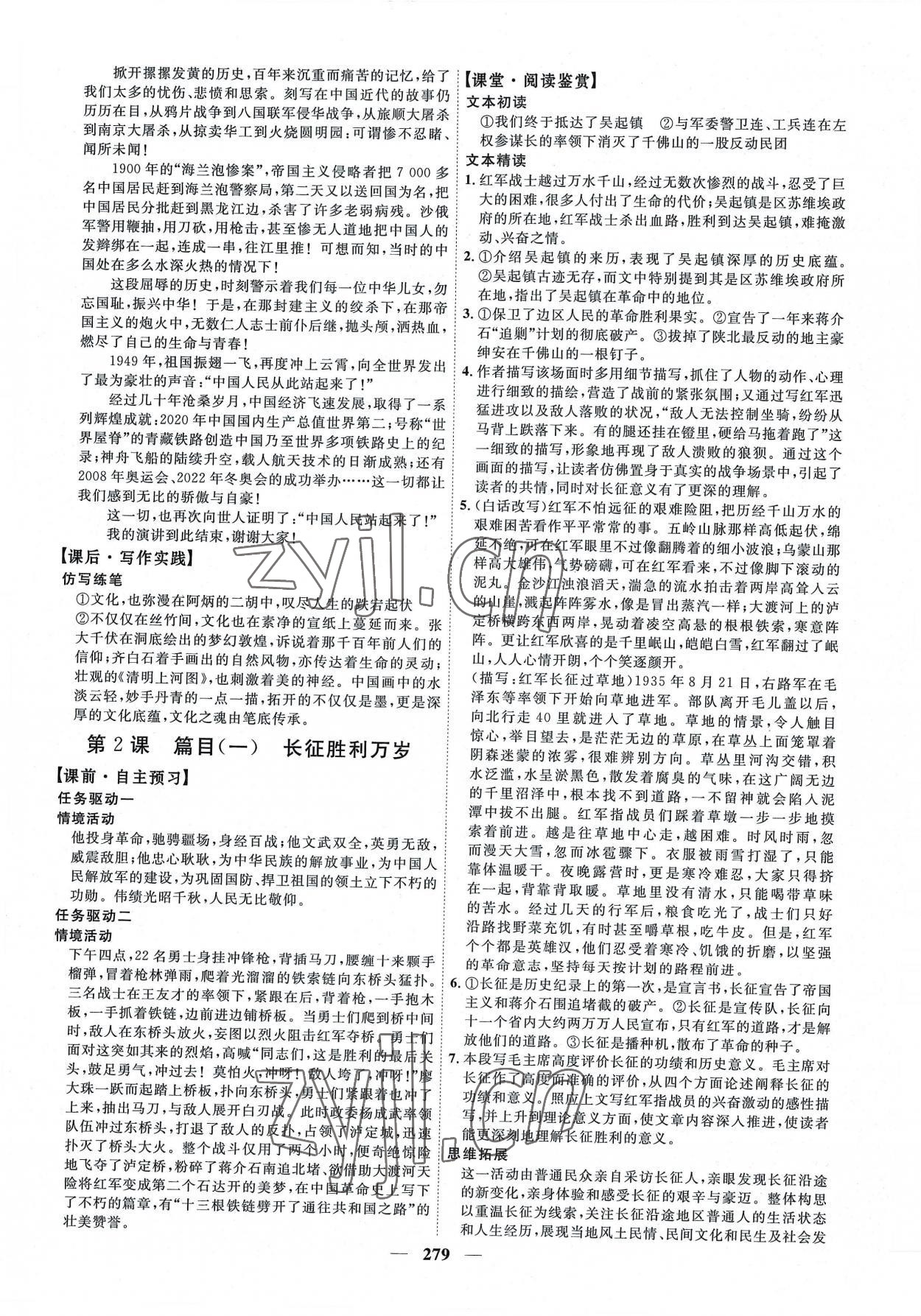 2022年三維設(shè)計(jì)高中語(yǔ)文選擇性必修上冊(cè)人教版 第7頁(yè)