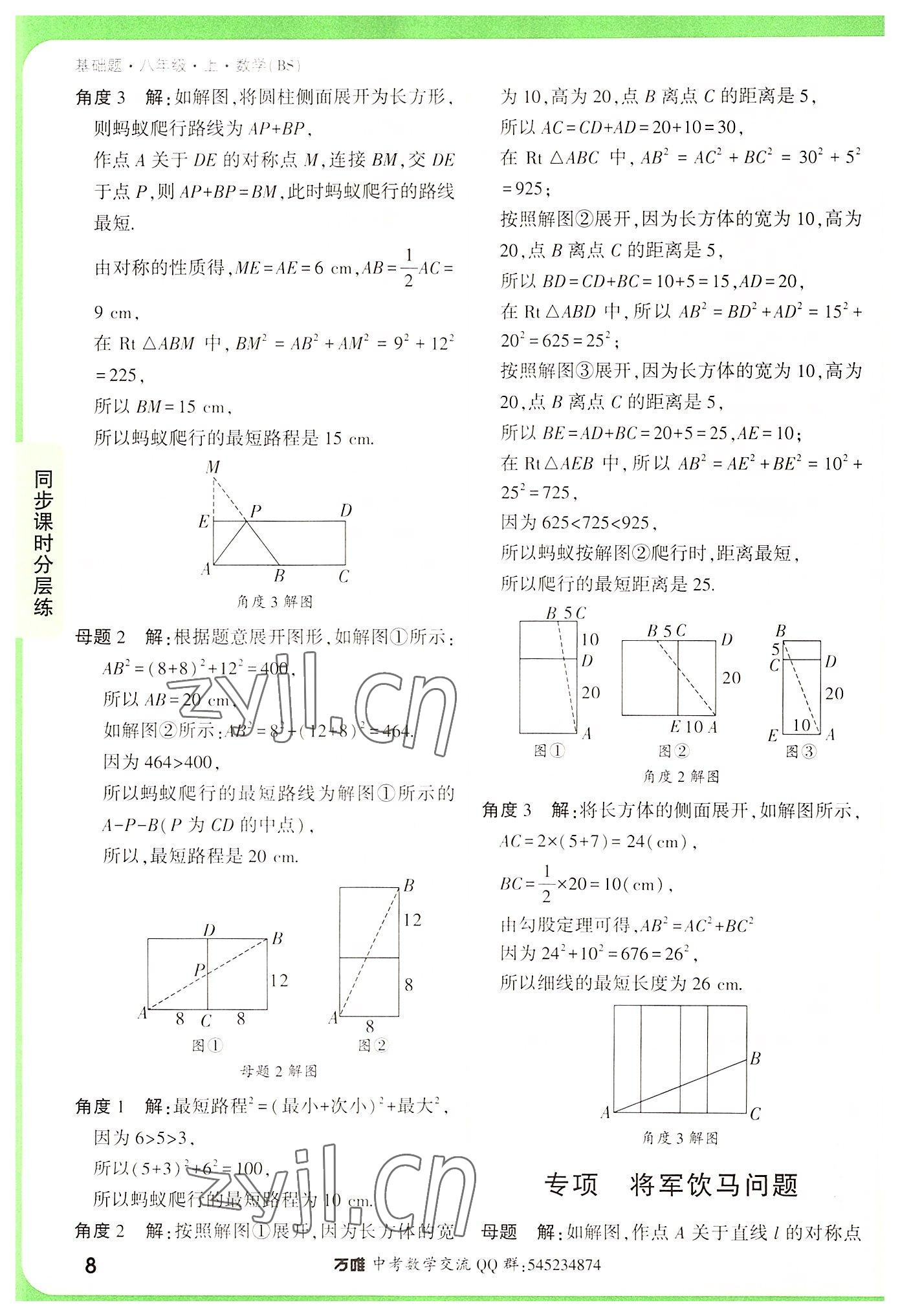 2022年万唯中考基础题八年级数学上册北师大版 第8页