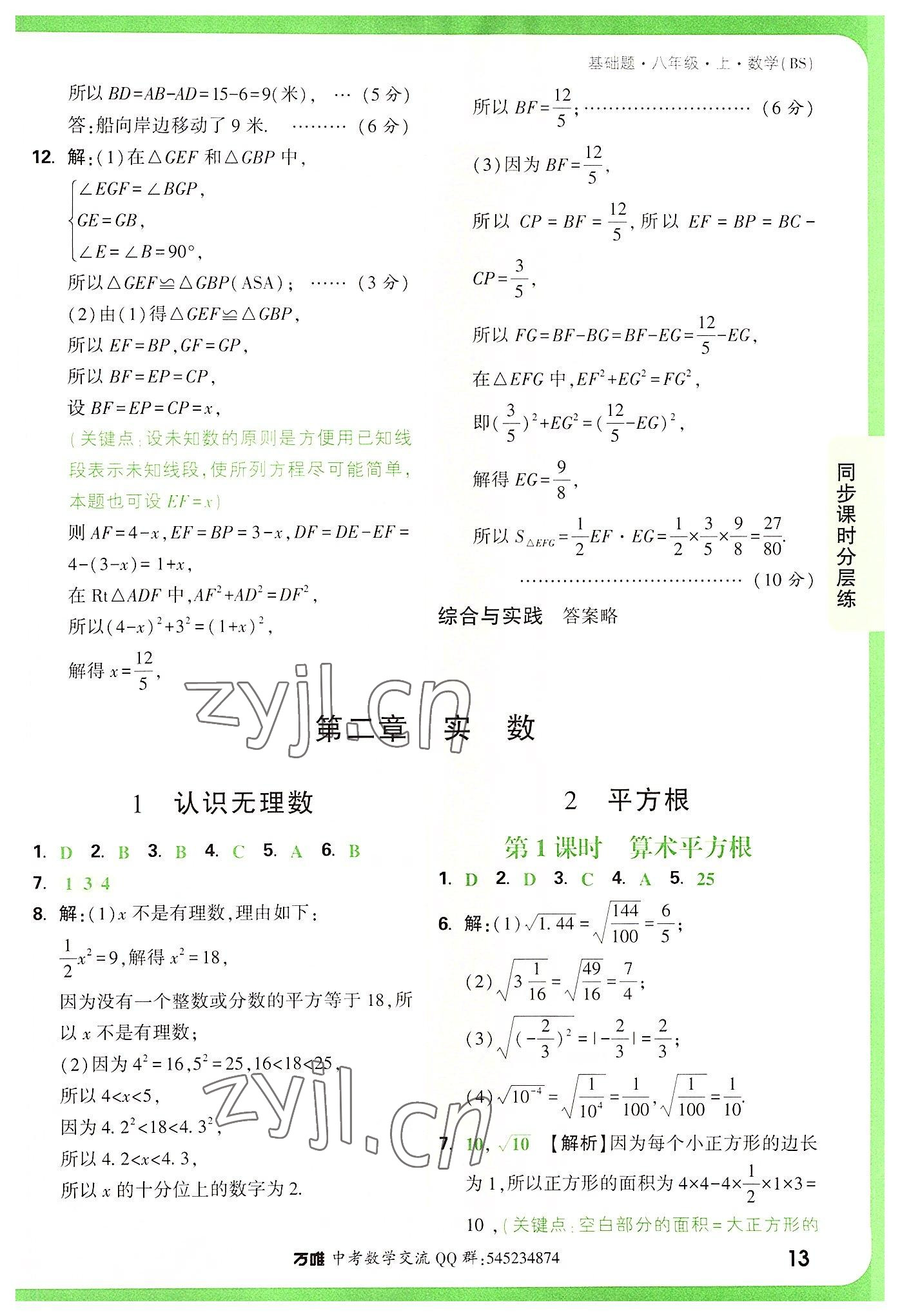 2022年万唯中考基础题八年级数学上册北师大版 第13页