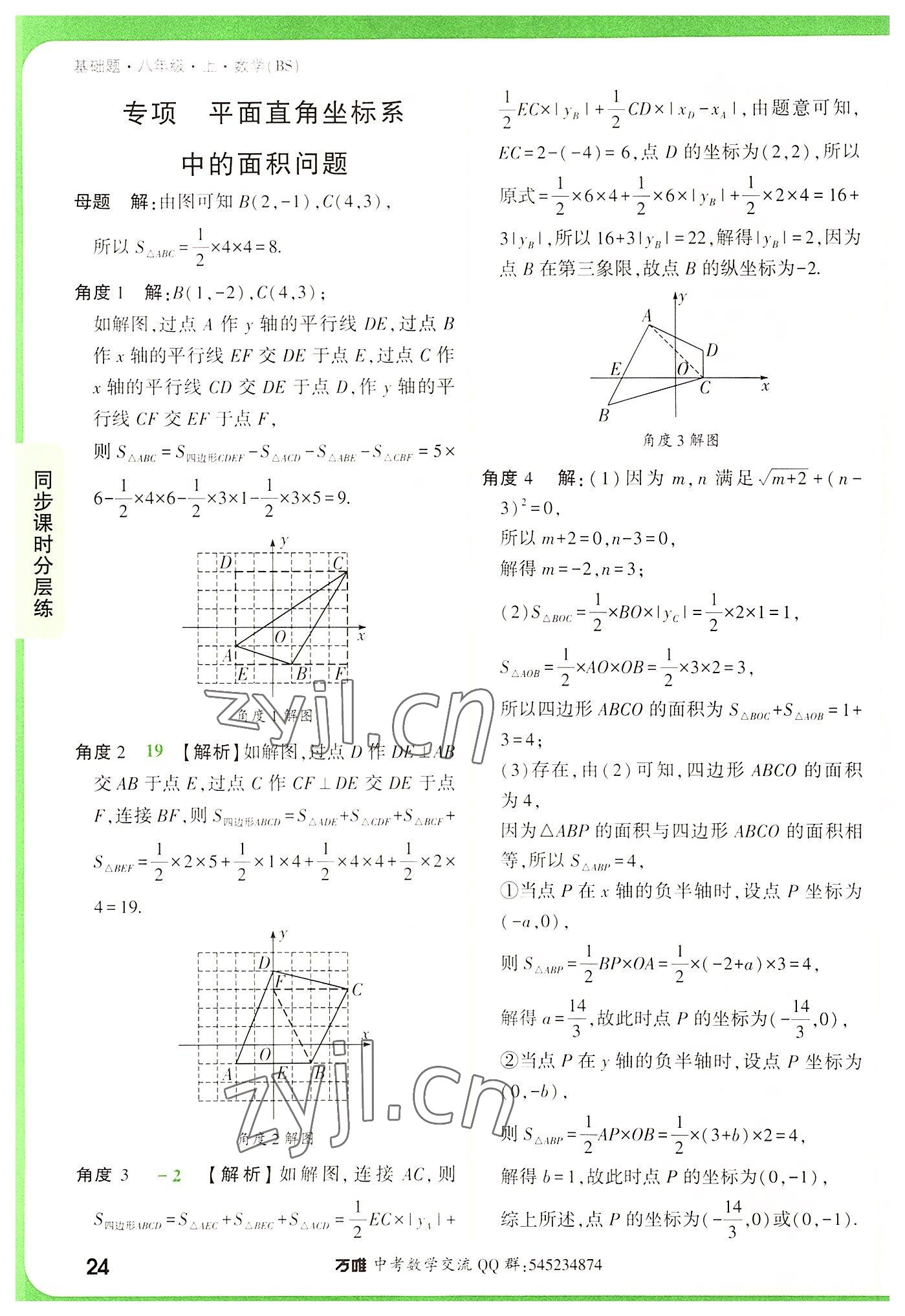 2022年万唯中考基础题八年级数学上册北师大版 第24页