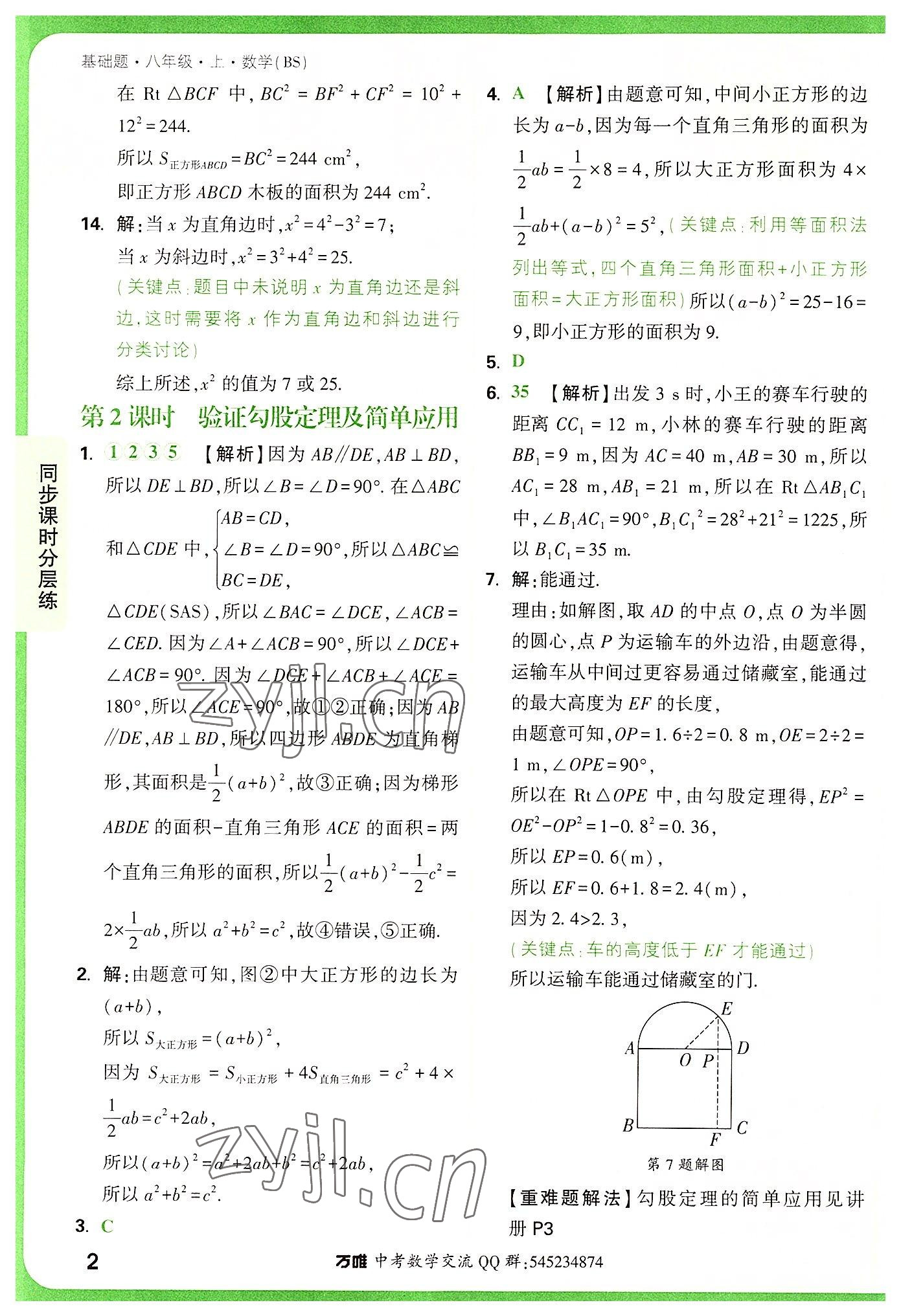 2022年万唯中考基础题八年级数学上册北师大版 第2页