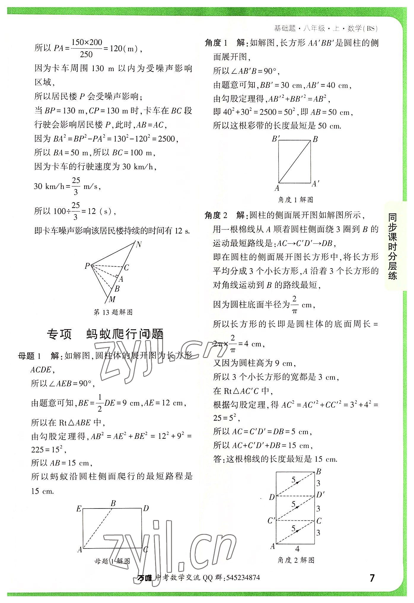 2022年万唯中考基础题八年级数学上册北师大版 第7页