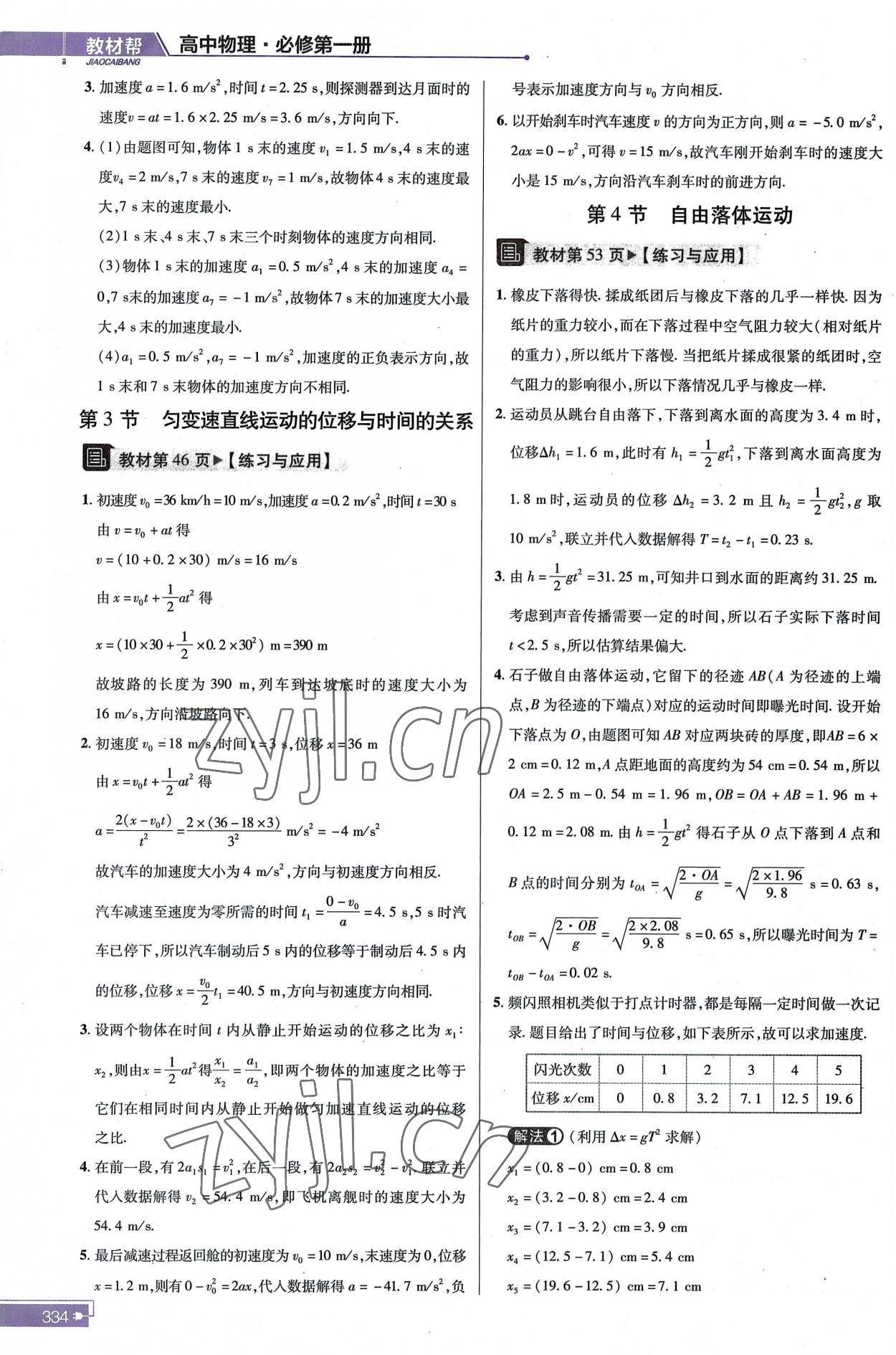 2022年教材课本高中物理必修第一册人教版 参考答案第4页