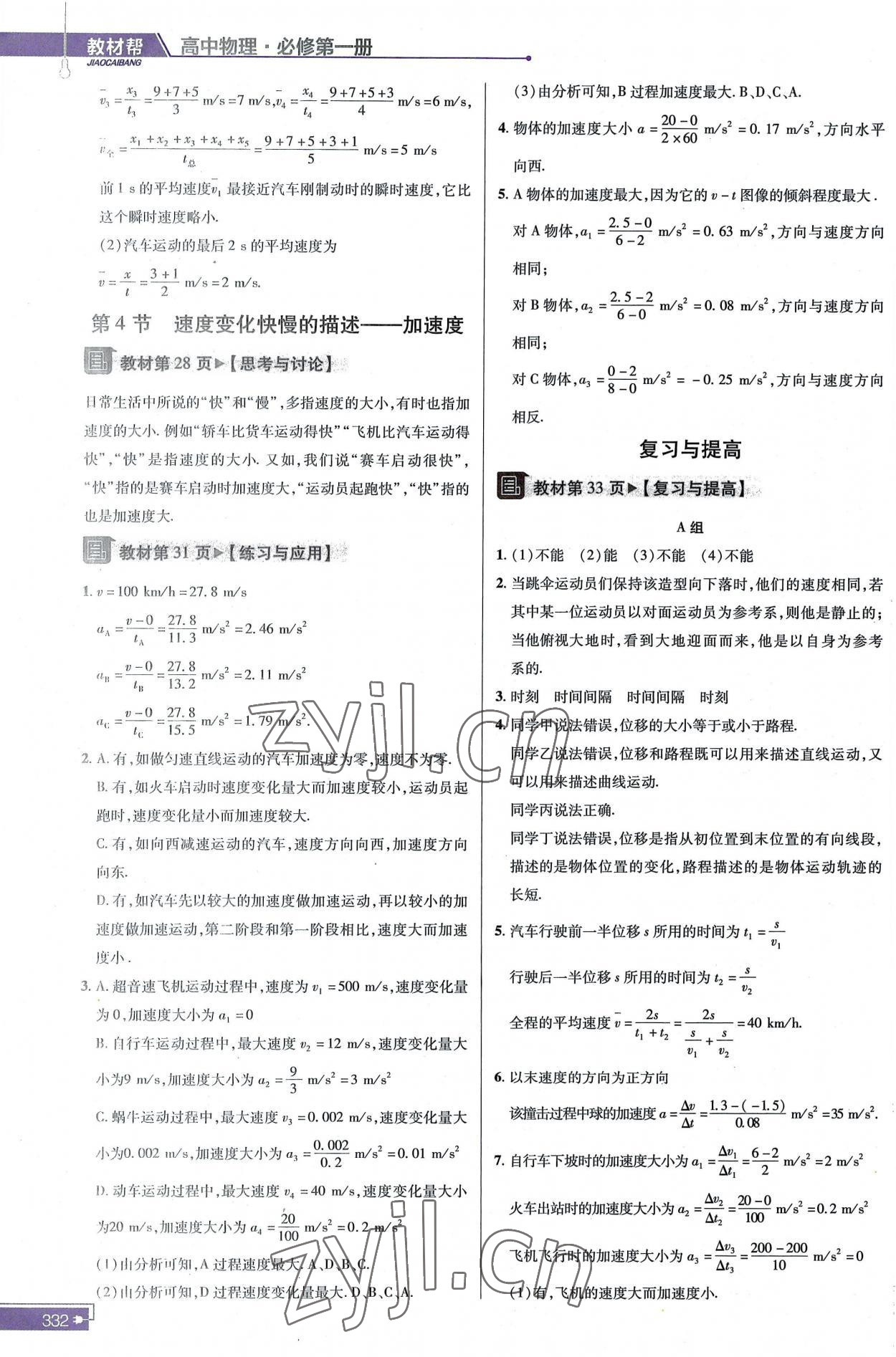 2022年教材课本高中物理必修第一册人教版 参考答案第2页