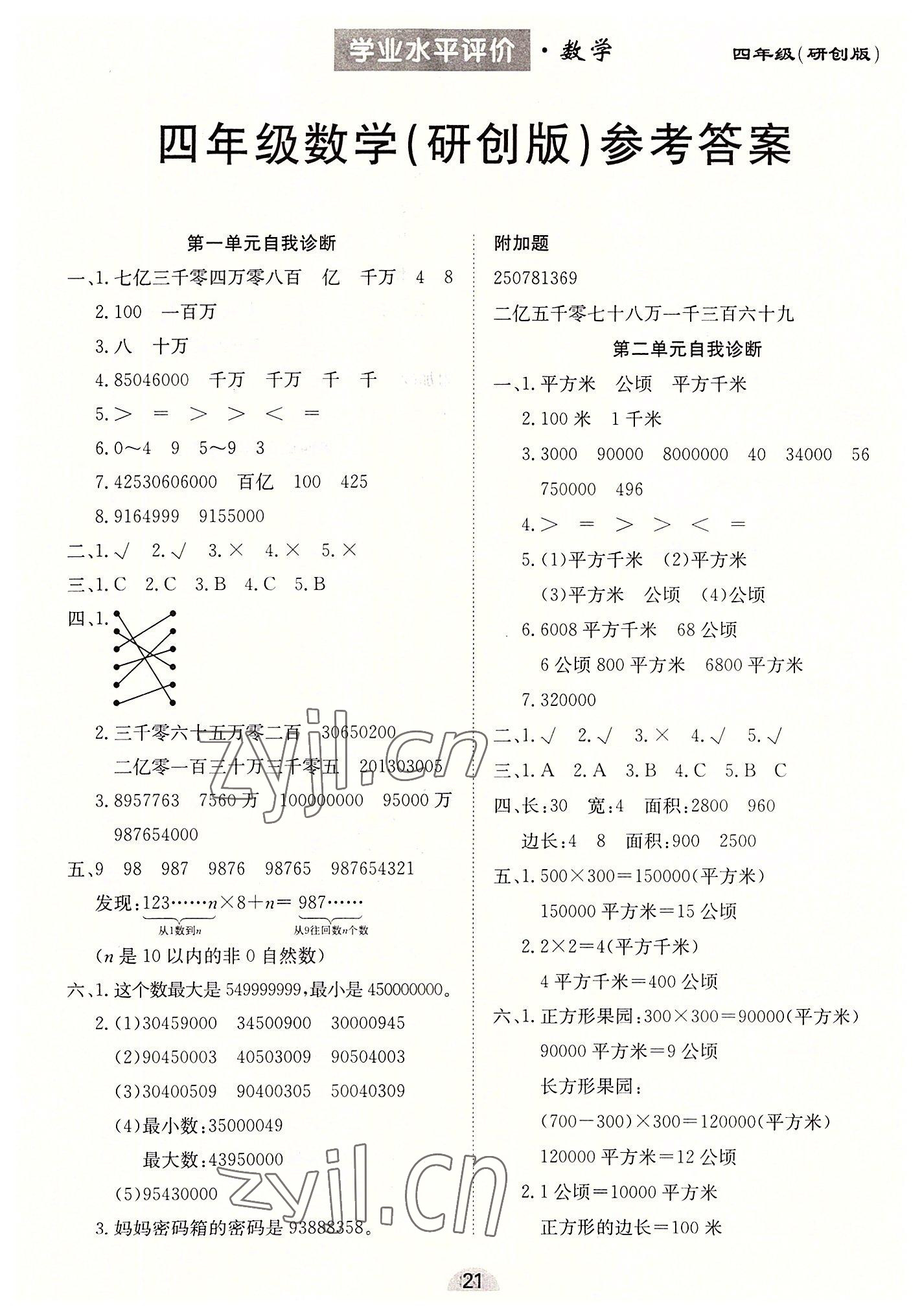 2022年学业水平评价同步检测卷四年级数学上册人教版 第1页