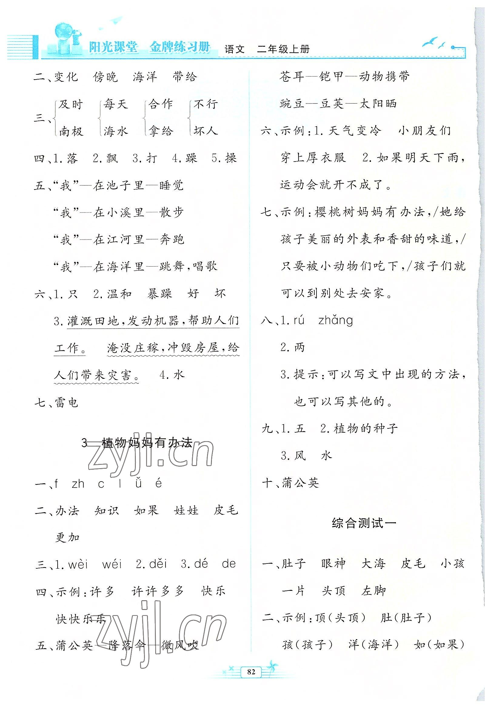 2022年阳光课堂金牌练习册二年级语文上册人教版 第2页