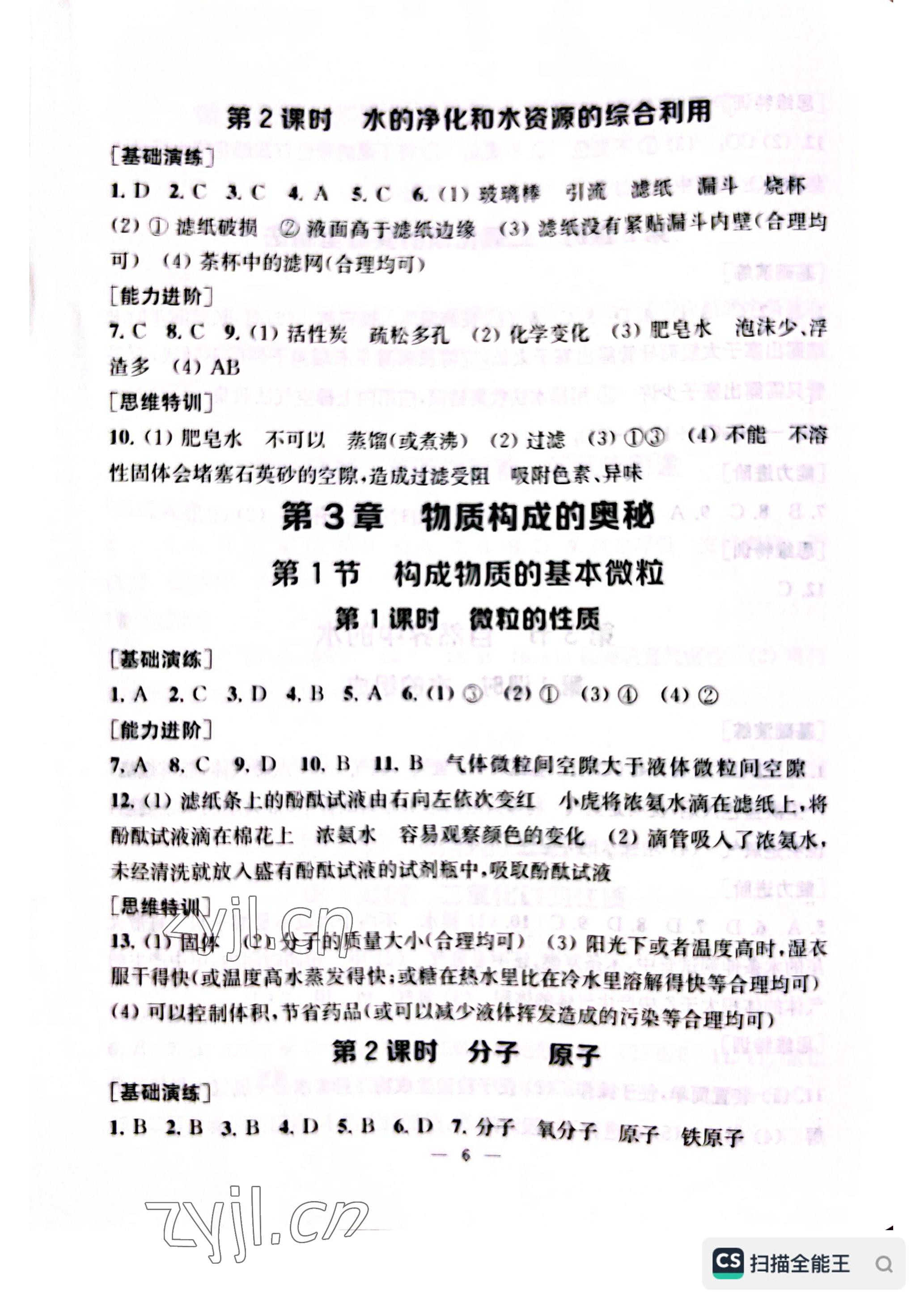 2022年综合素质随堂反馈九年级化学上册沪教版常州专版 参考答案第6页