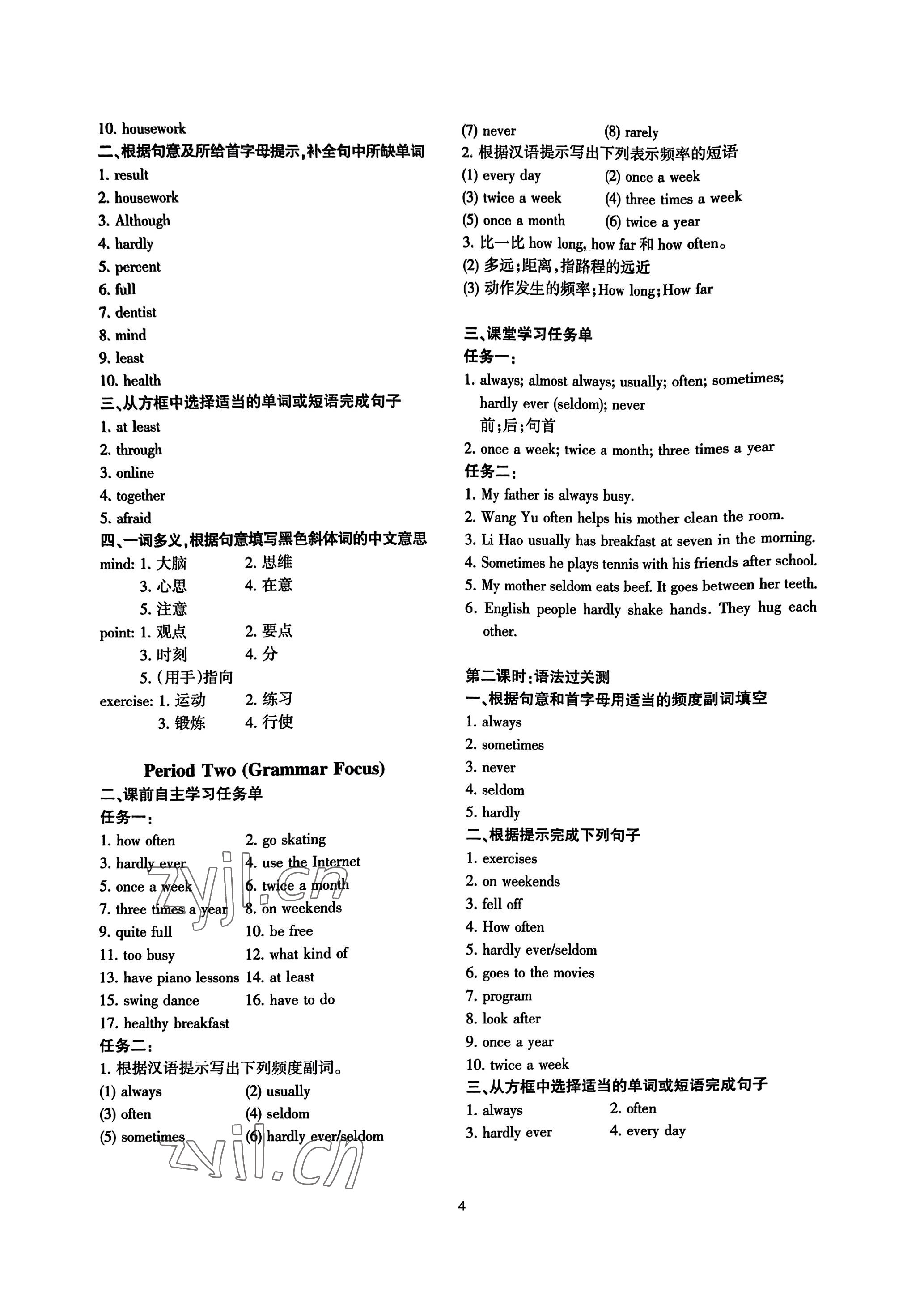 2022年步步為營(yíng)課課通八年級(jí)英語(yǔ)上冊(cè) 參考答案第4頁(yè)