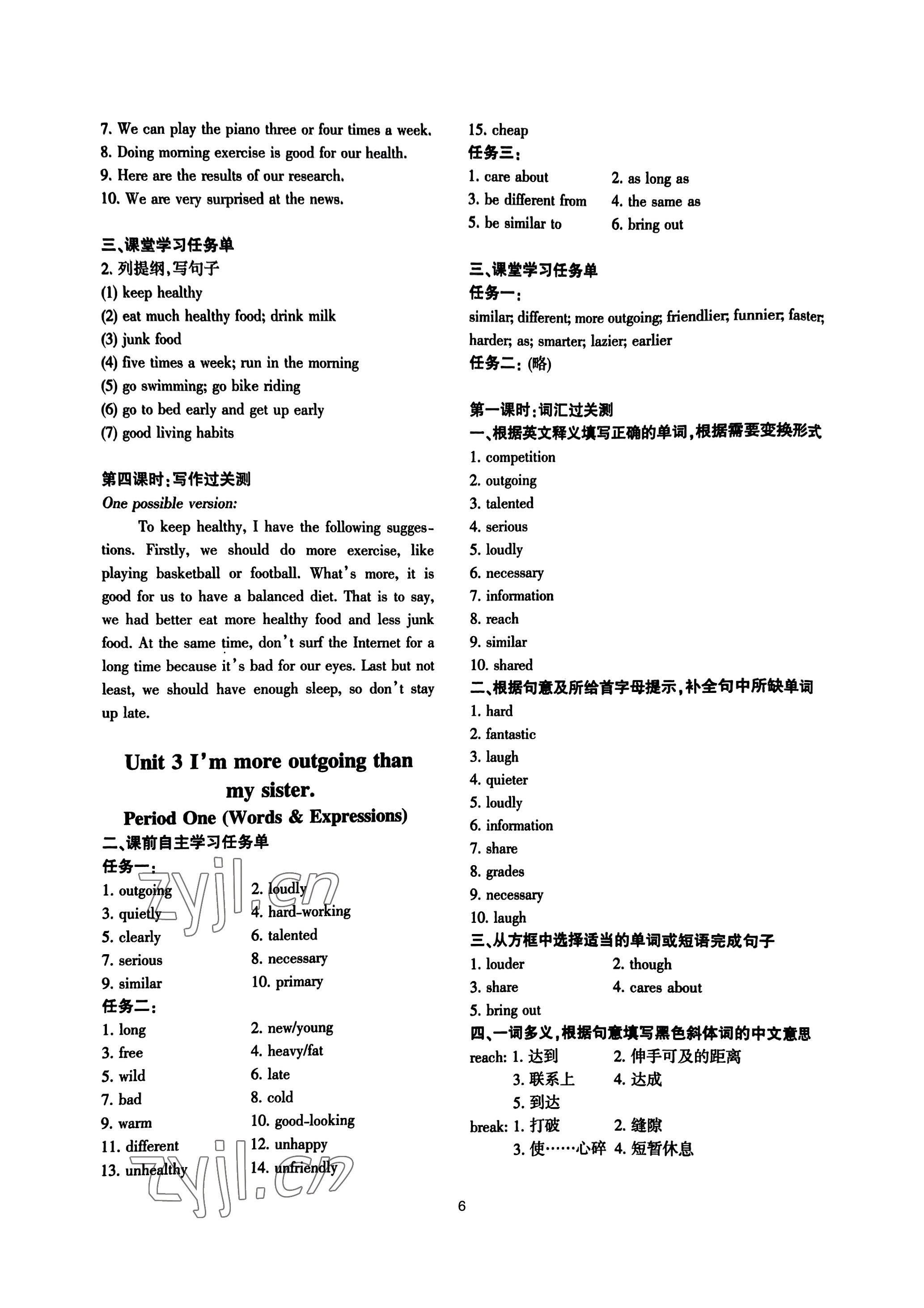 2022年步步為營(yíng)課課通八年級(jí)英語(yǔ)上冊(cè) 參考答案第6頁(yè)