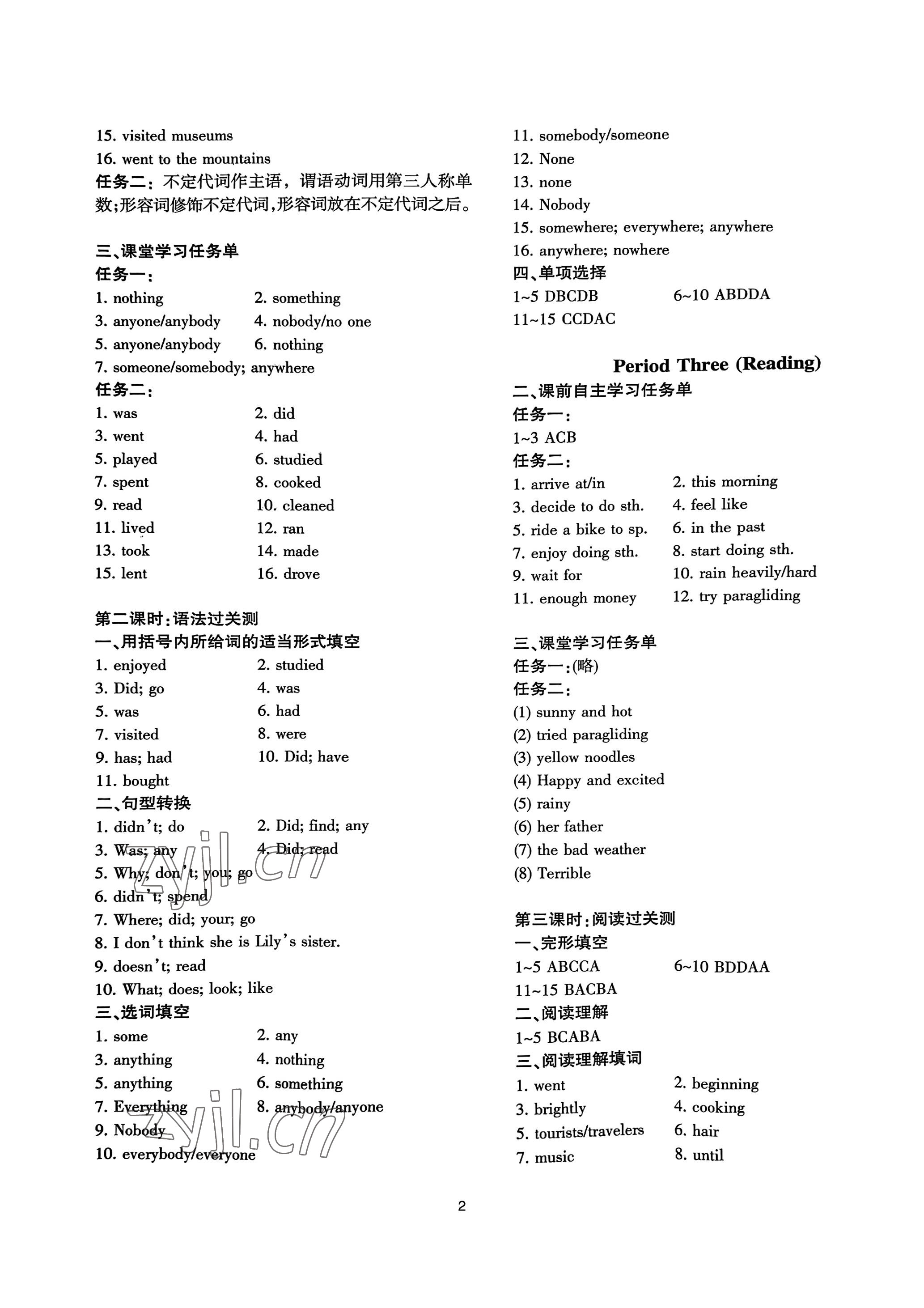 2022年步步為營課課通八年級英語上冊 參考答案第2頁