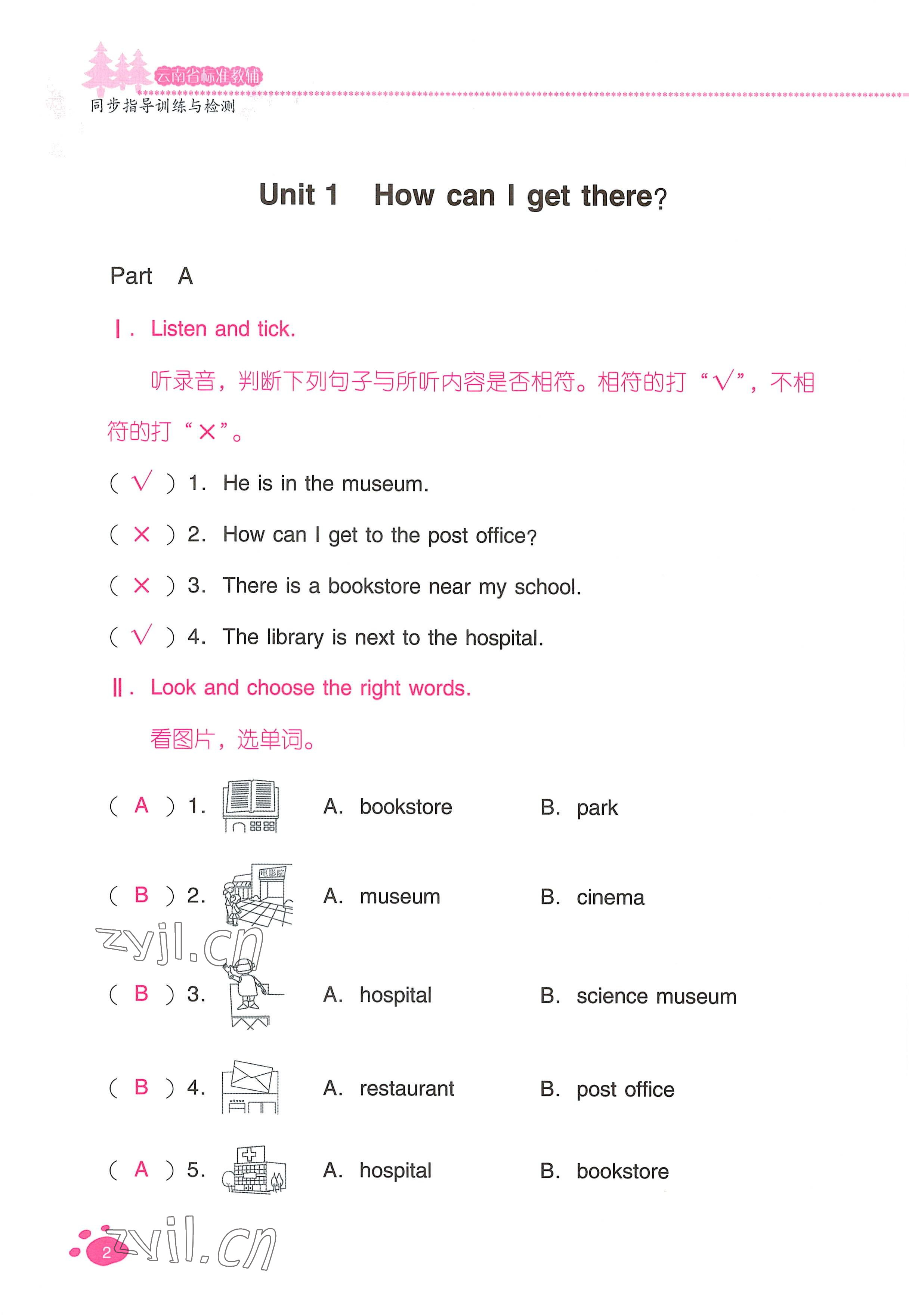 2022年云南省標準教輔同步指導訓練與檢測六年級英語上冊人教版 參考答案第1頁