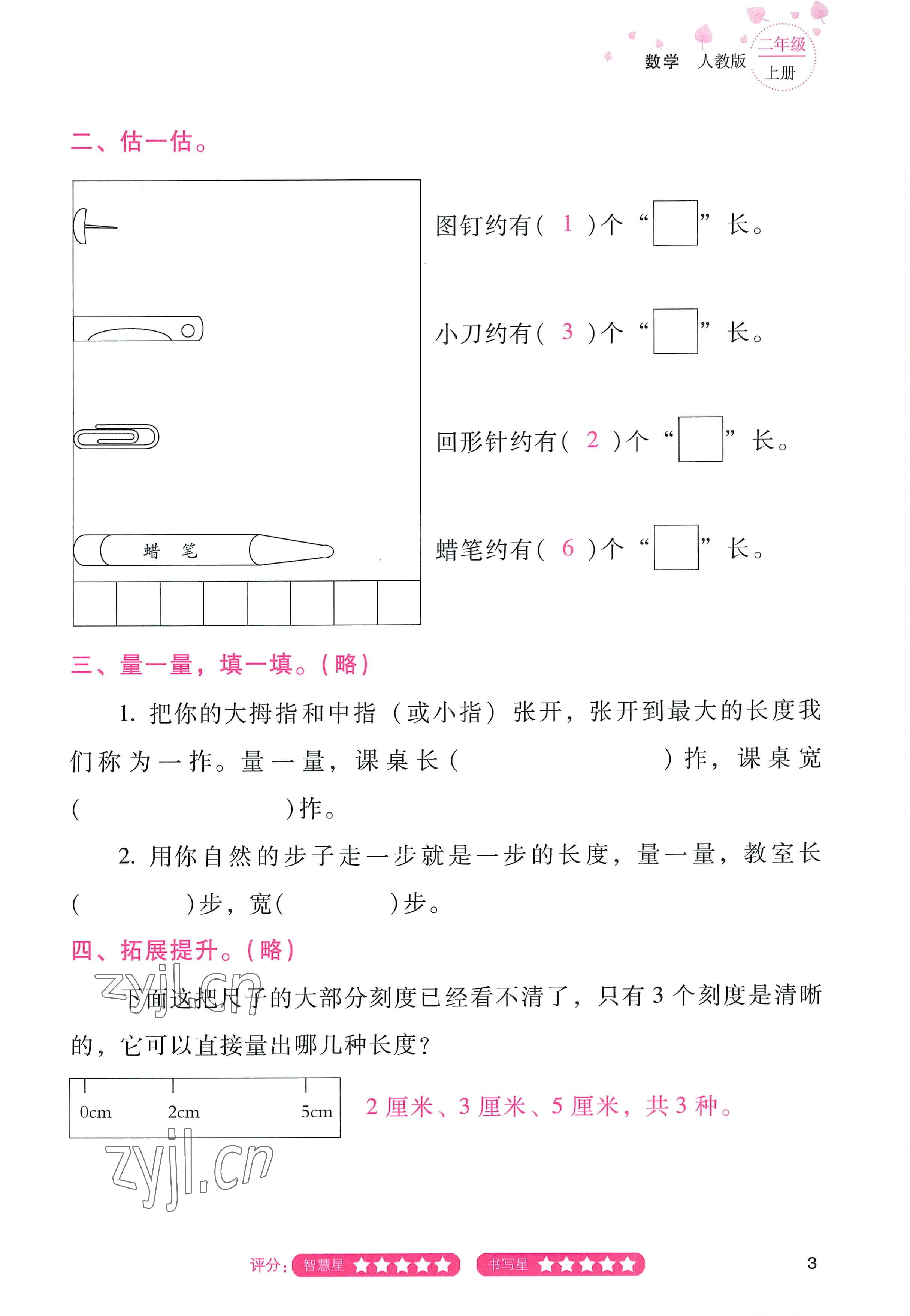 2022年云南省标准教辅同步指导训练与检测二年级数学上册人教版 参考答案第2页