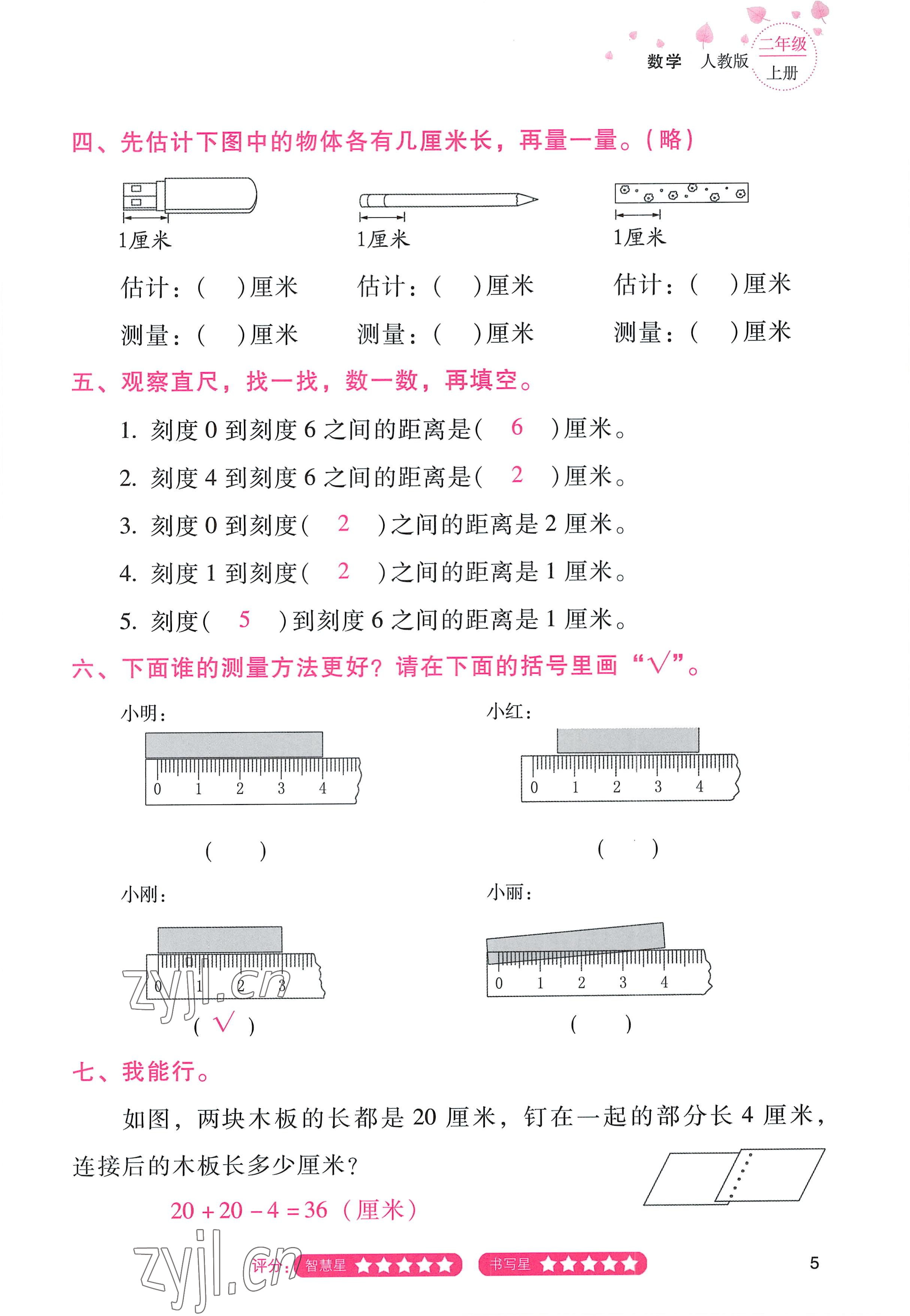2022年云南省标准教辅同步指导训练与检测二年级数学上册人教版 参考答案第4页