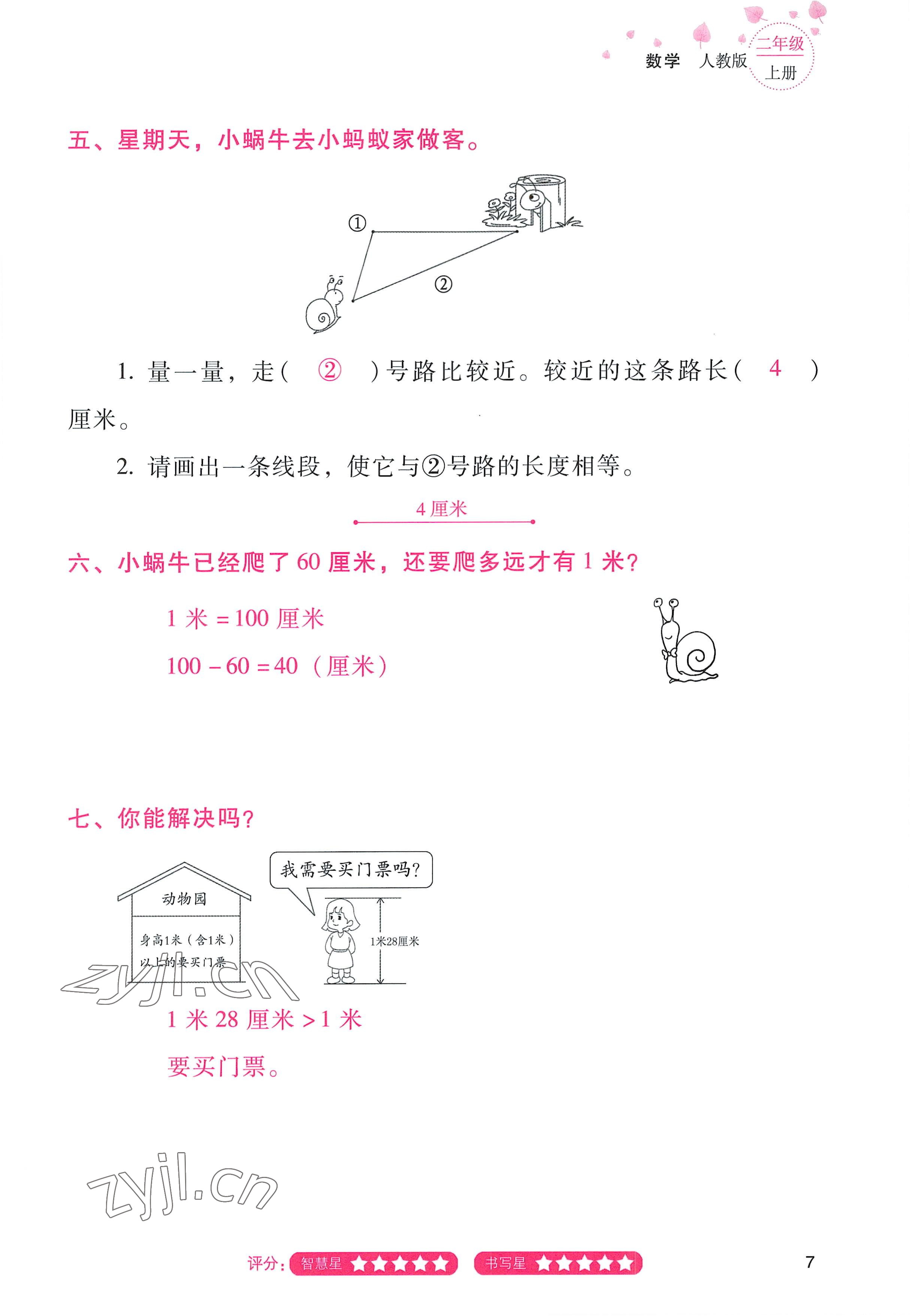 2022年云南省标准教辅同步指导训练与检测二年级数学上册人教版 参考答案第6页