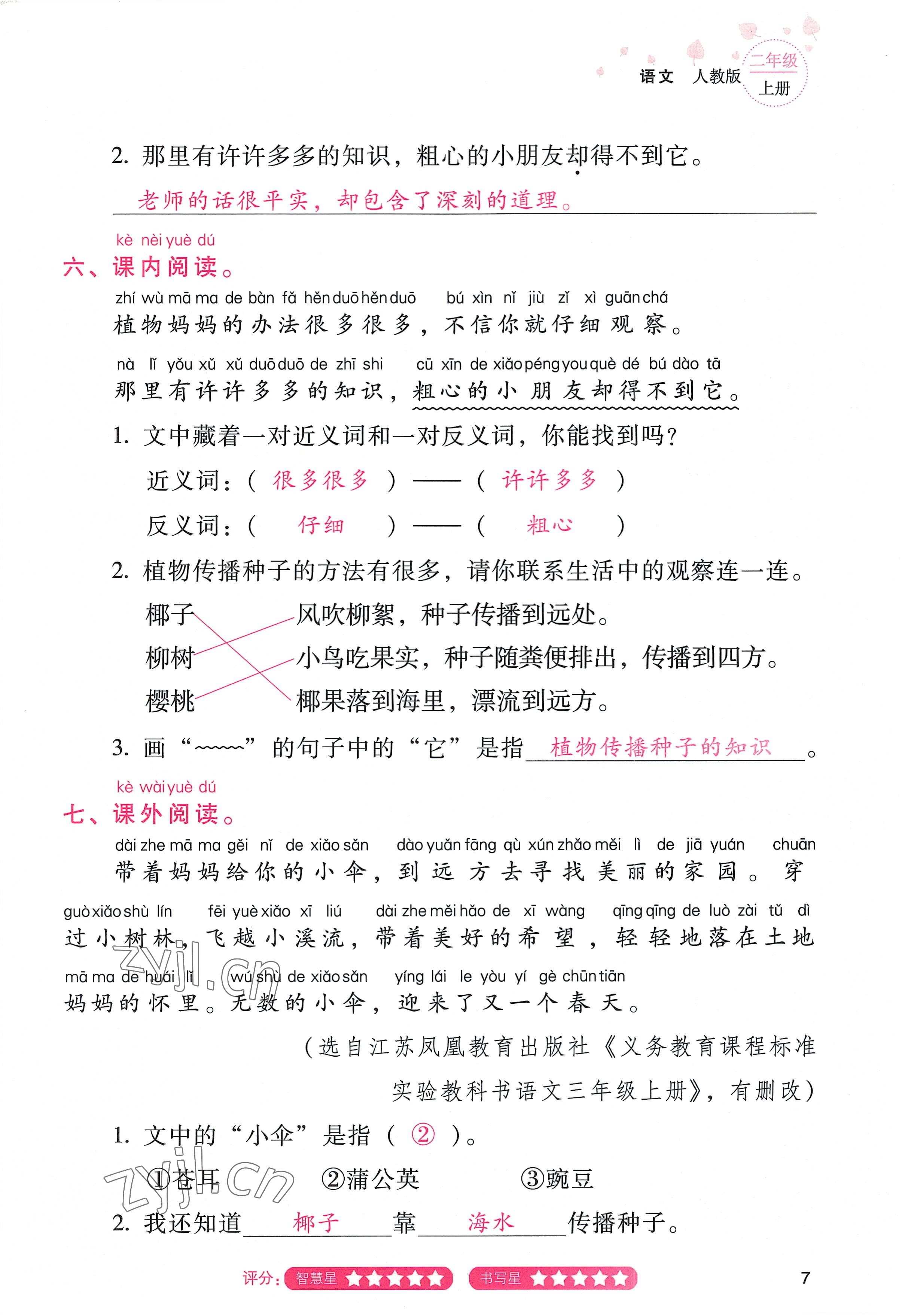 2022年云南省标准教辅同步指导训练与检测二年级语文上册人教版 参考答案第6页