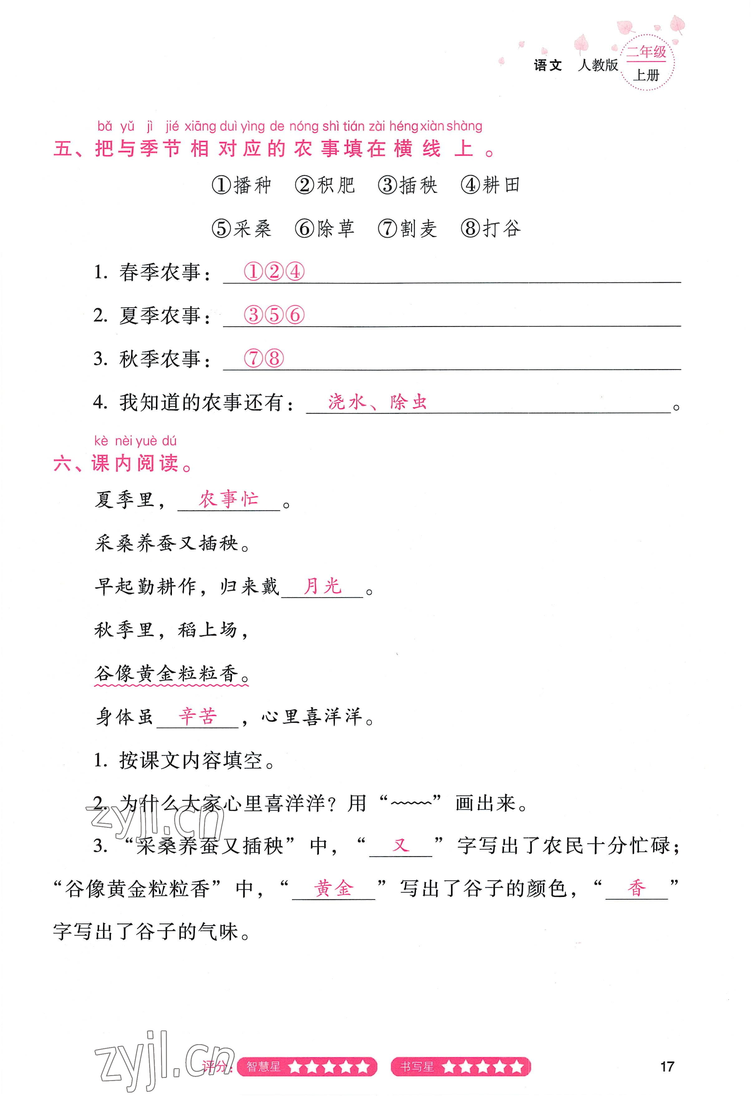 2022年云南省标准教辅同步指导训练与检测二年级语文上册人教版 参考答案第16页