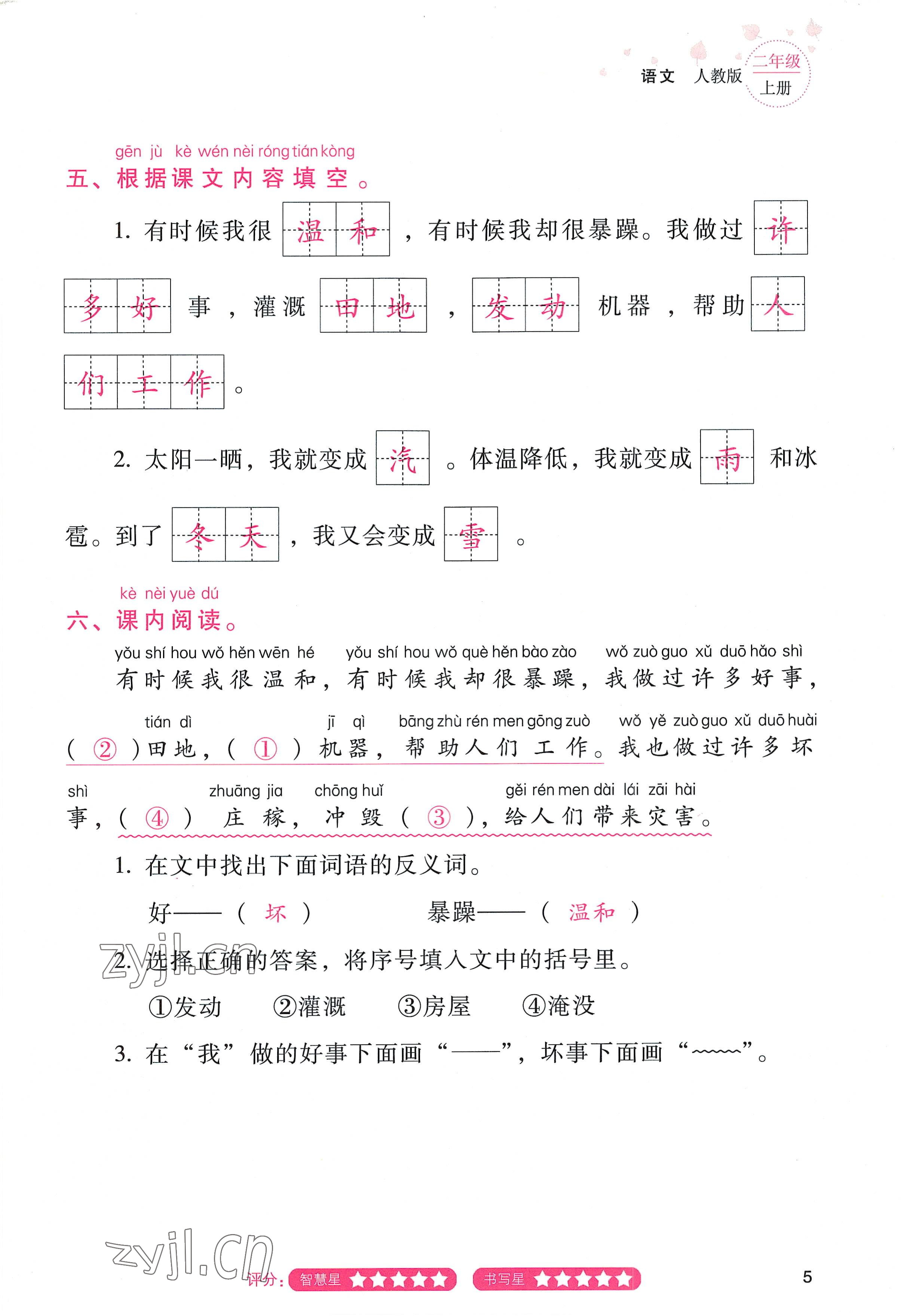 2022年云南省标准教辅同步指导训练与检测二年级语文上册人教版 参考答案第4页