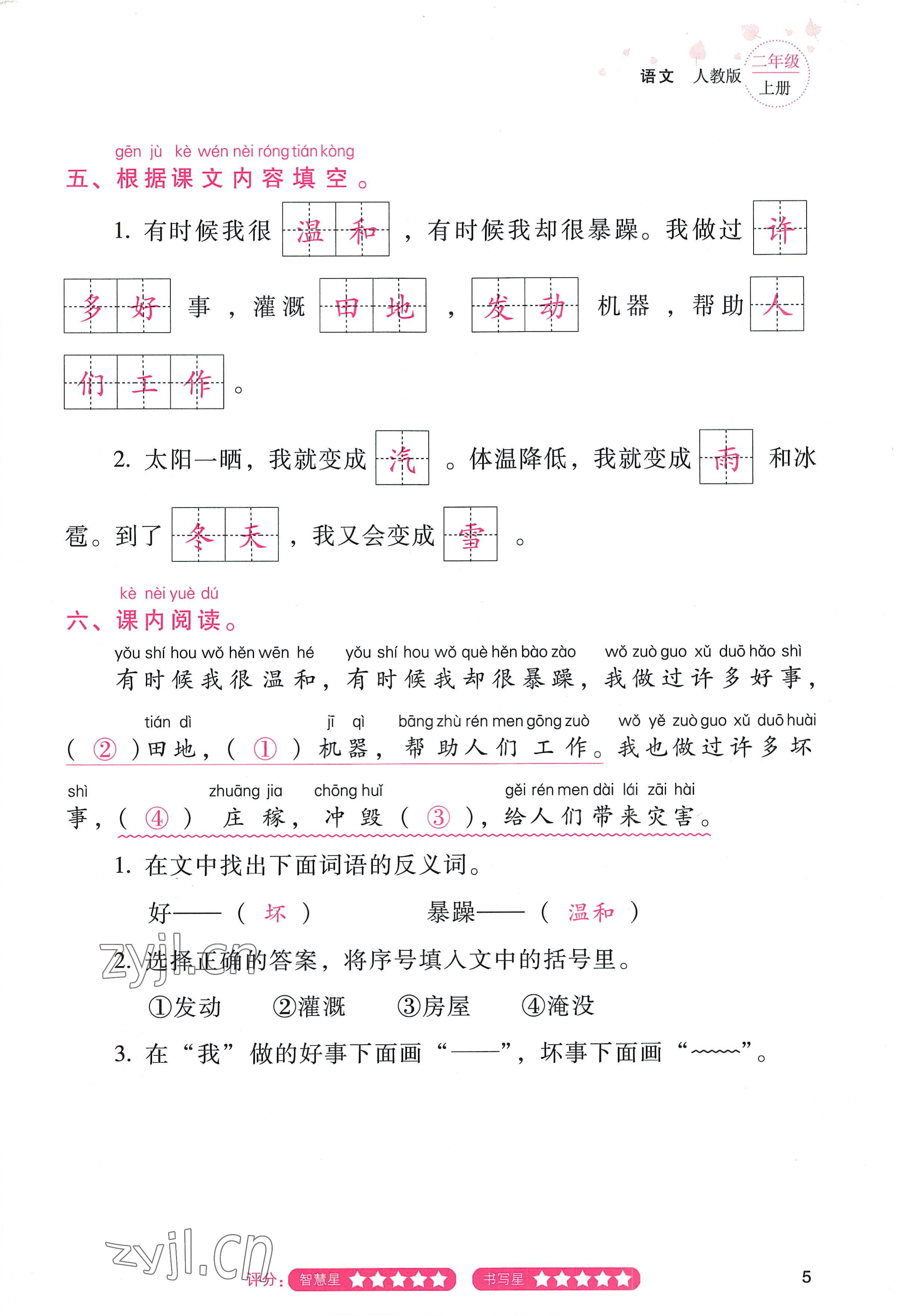 2022年云南省標(biāo)準(zhǔn)教輔同步指導(dǎo)訓(xùn)練與檢測(cè)二年級(jí)語(yǔ)文上冊(cè)人教版 參考答案第4頁(yè)